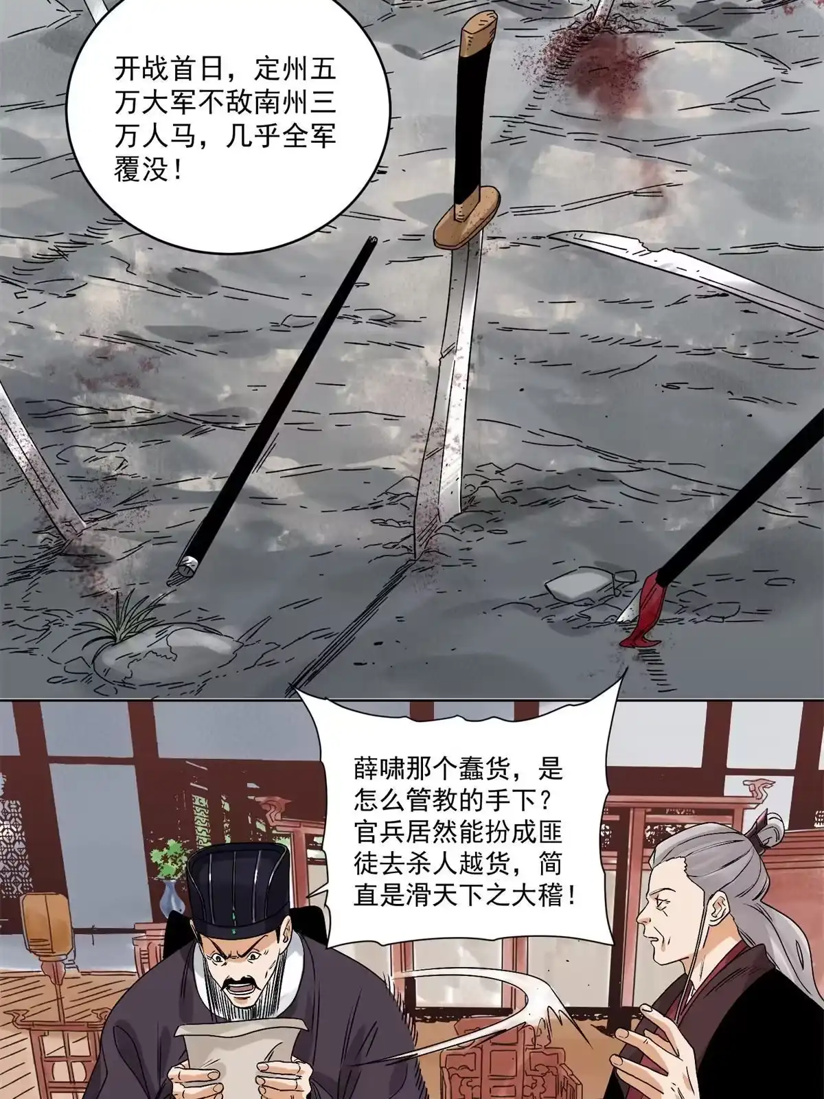 《道君》115 发兵定州 第34页