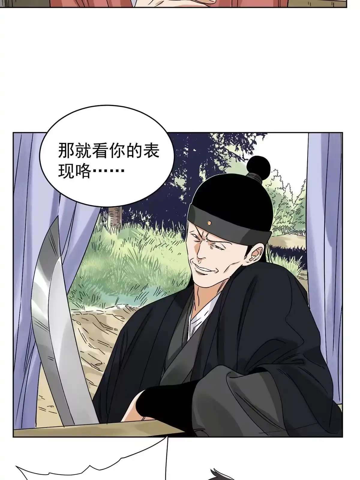 《道君》115 发兵定州 第6页