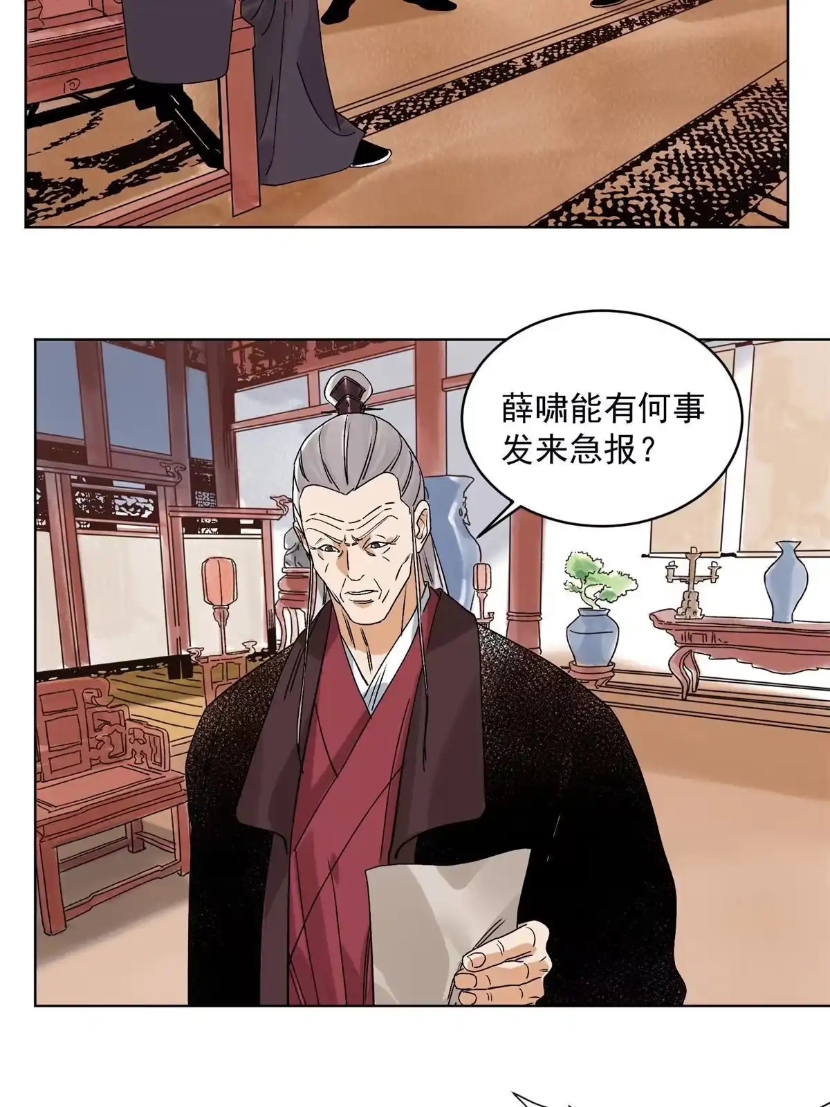 《道君》115 发兵定州 第32页