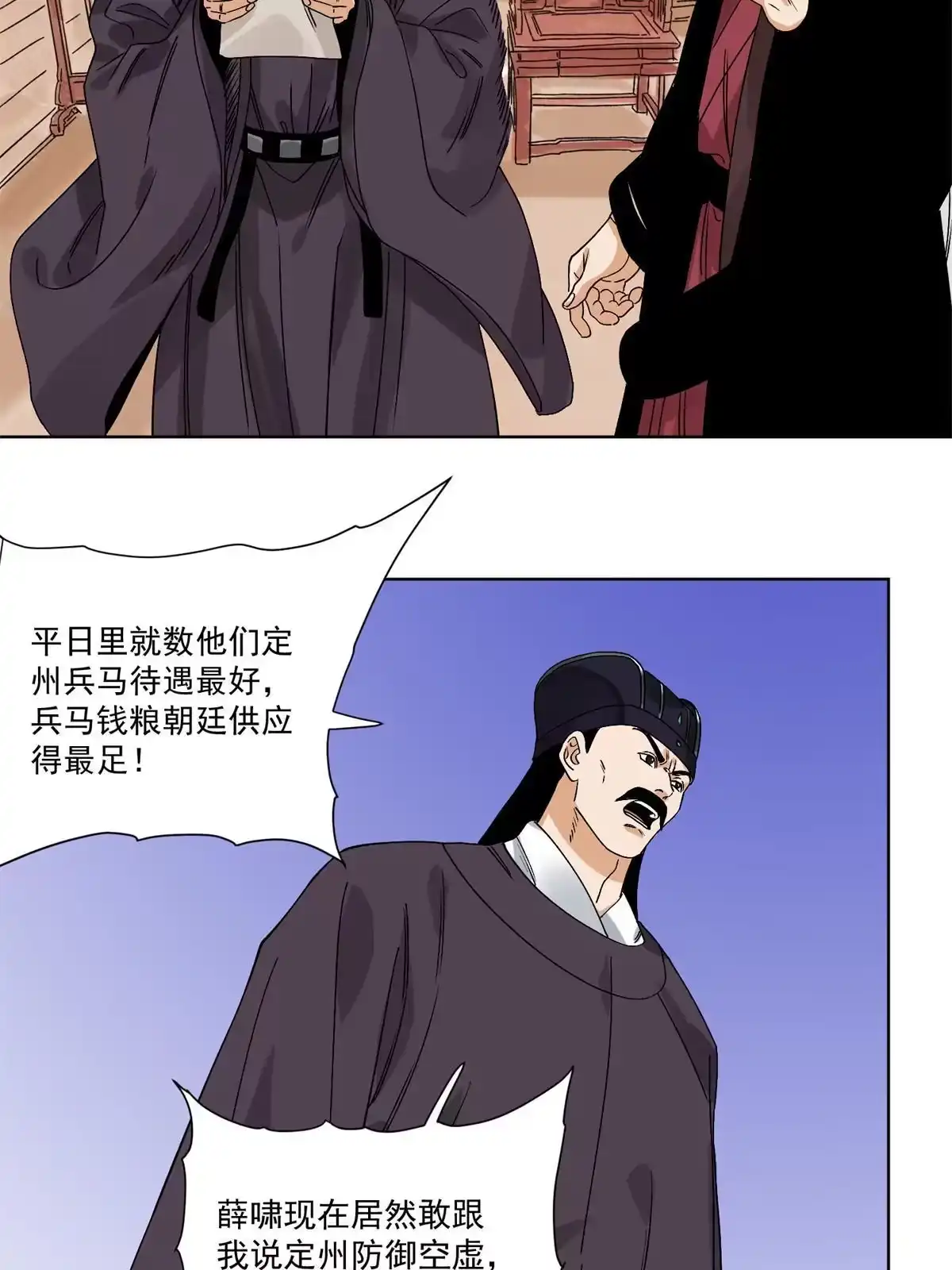 《道君》115 发兵定州 第35页