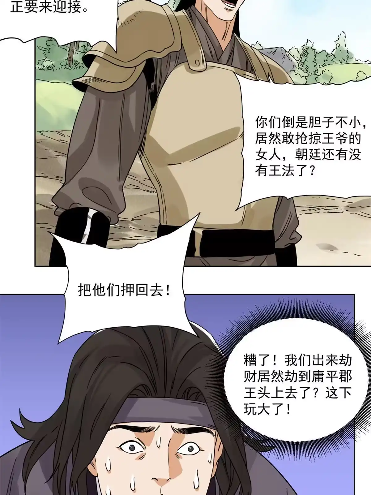 《道君》115 发兵定州 第18页