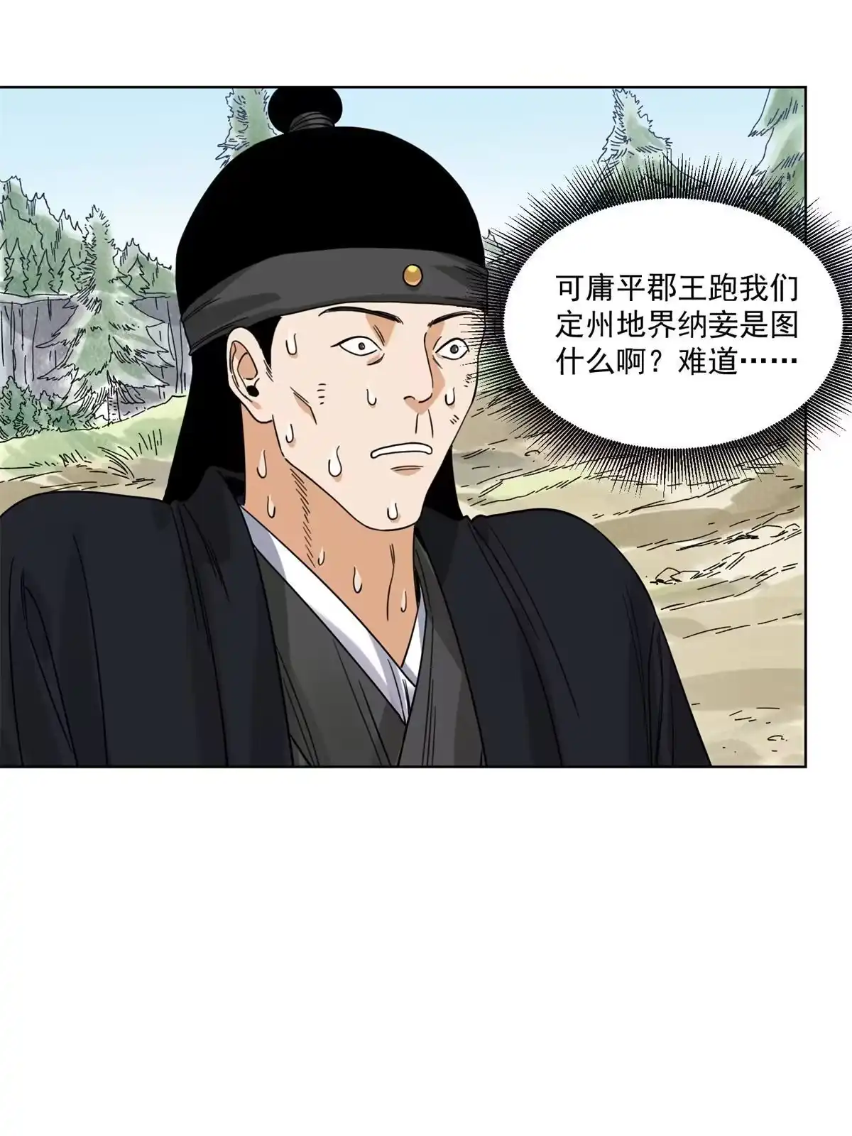 《道君》115 发兵定州 第20页