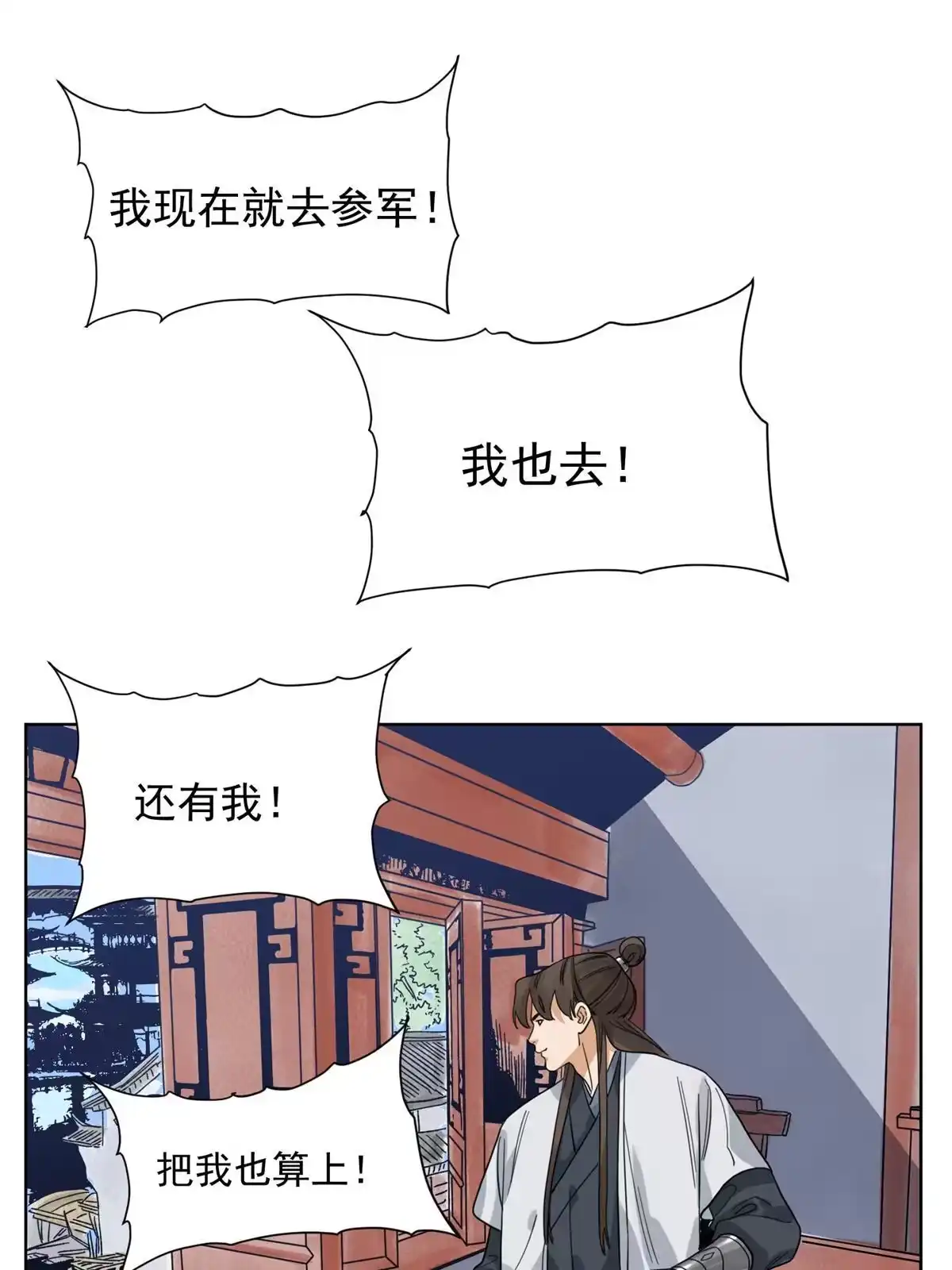 《道君》115 发兵定州 第26页