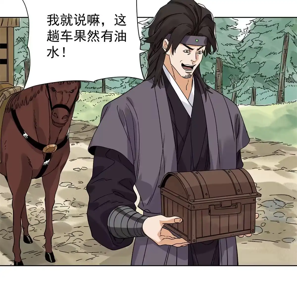 《道君》115 发兵定州 第7页