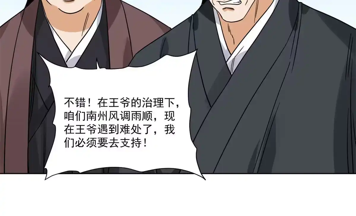 《道君》115 发兵定州 第25页