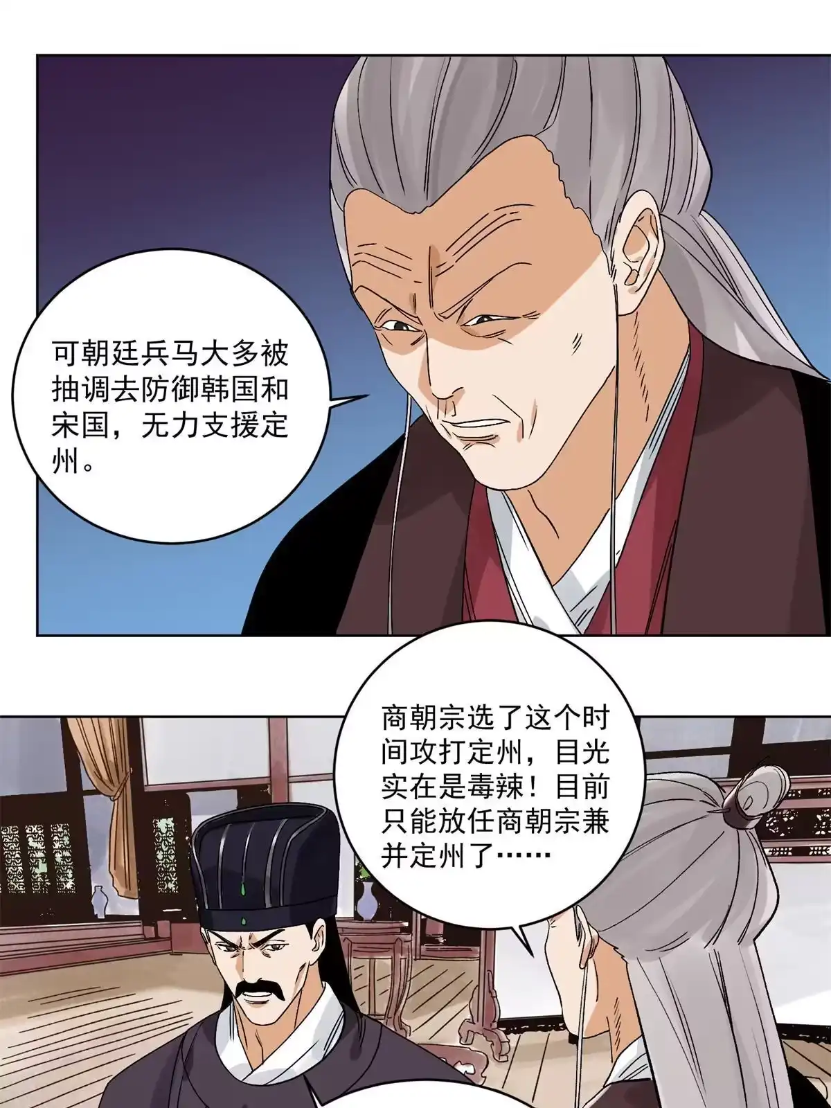 《道君》115 发兵定州 第37页