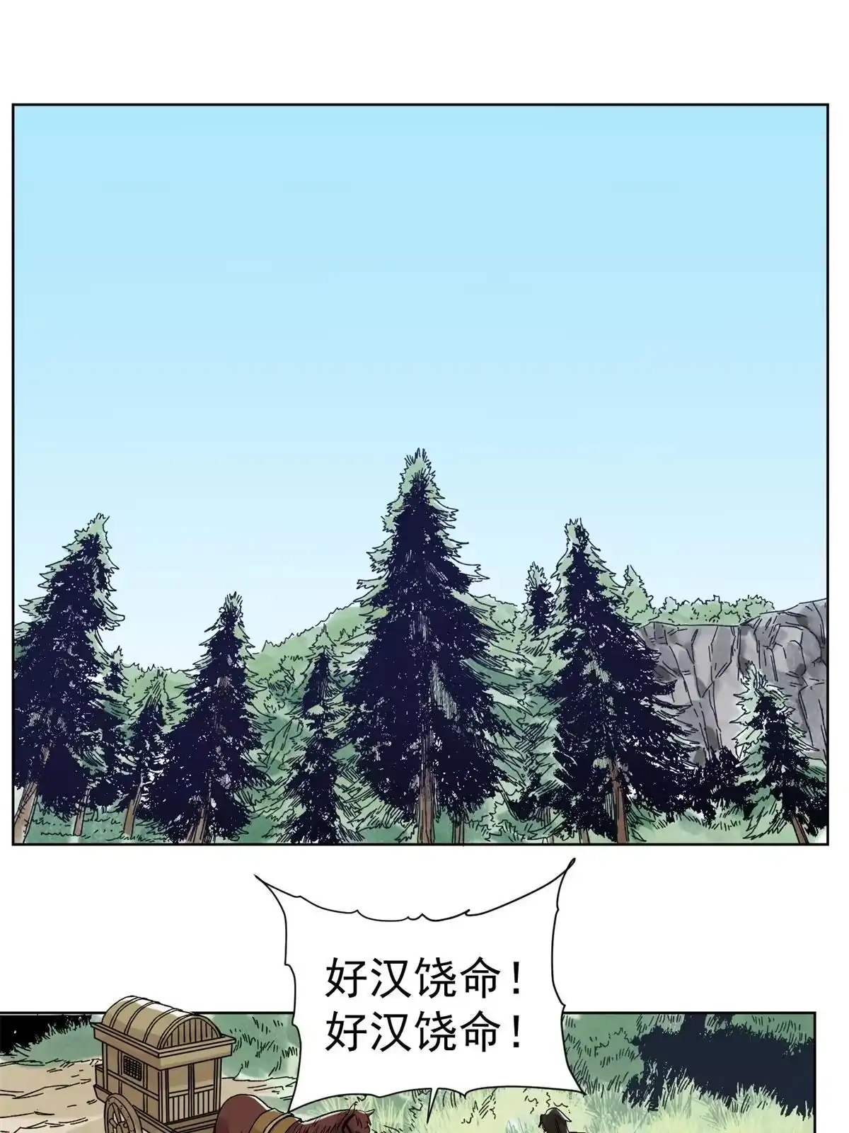 《道君》115 发兵定州 第3页