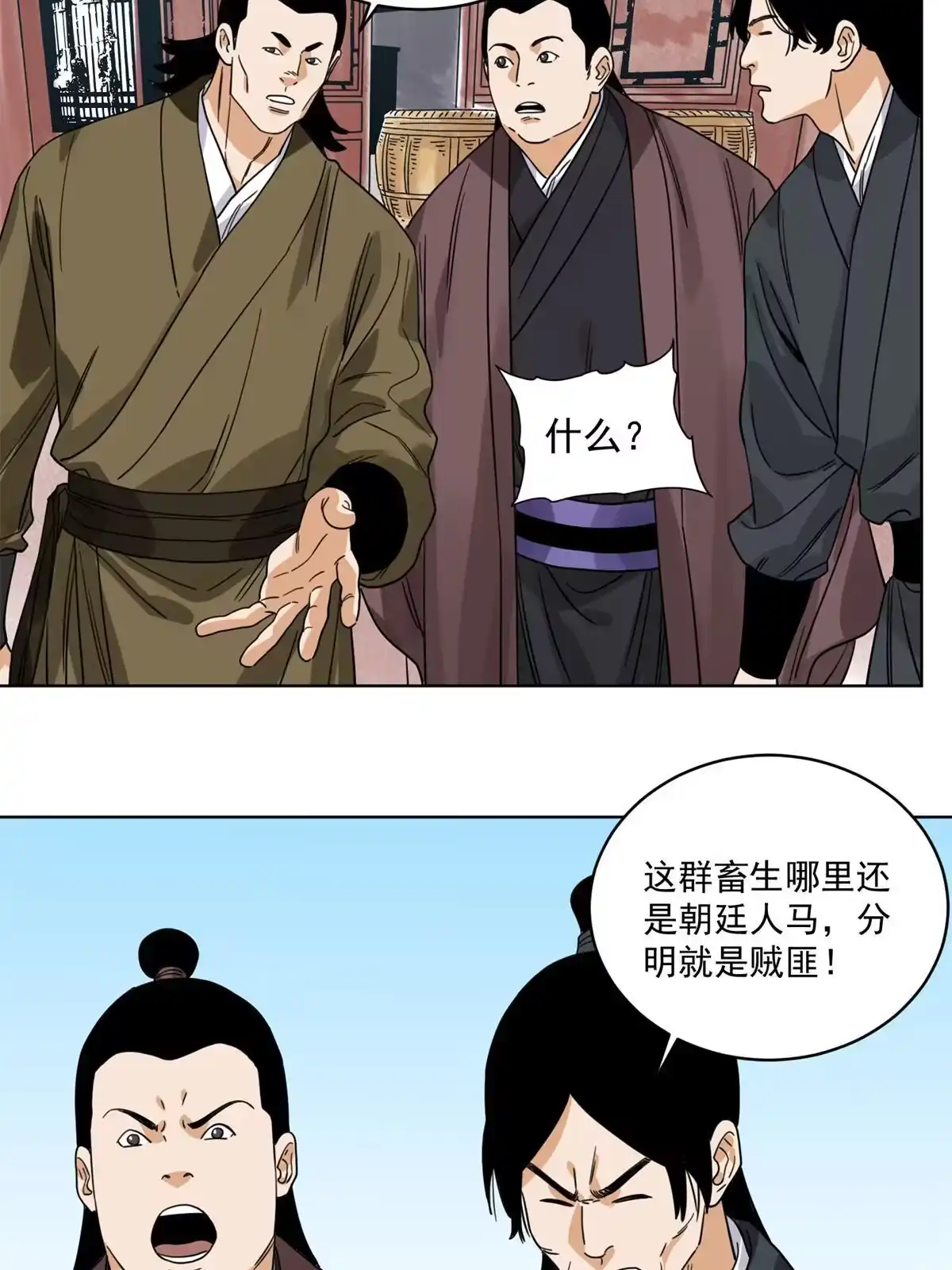 《道君》115 发兵定州 第24页