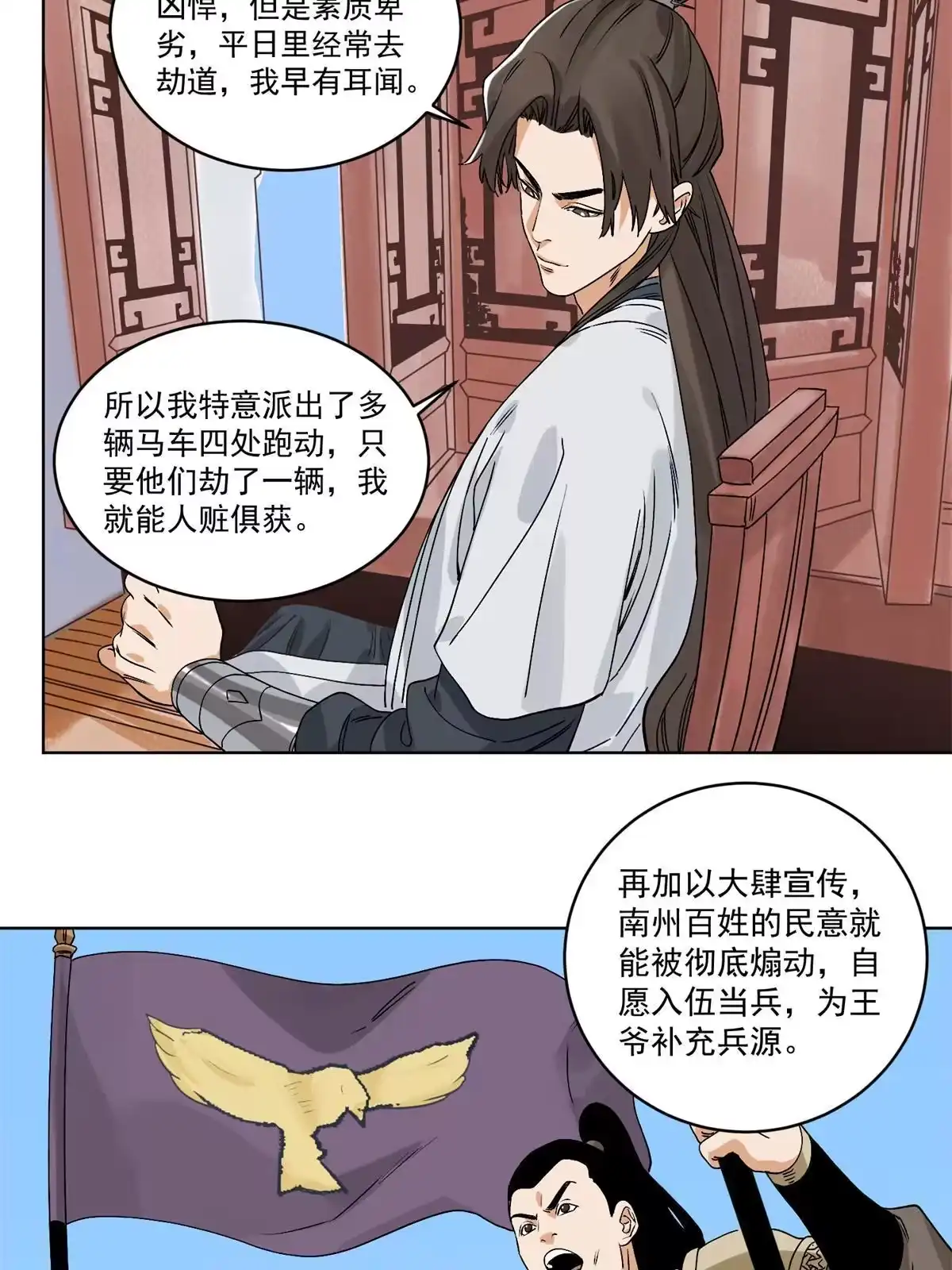 《道君》115 发兵定州 第28页