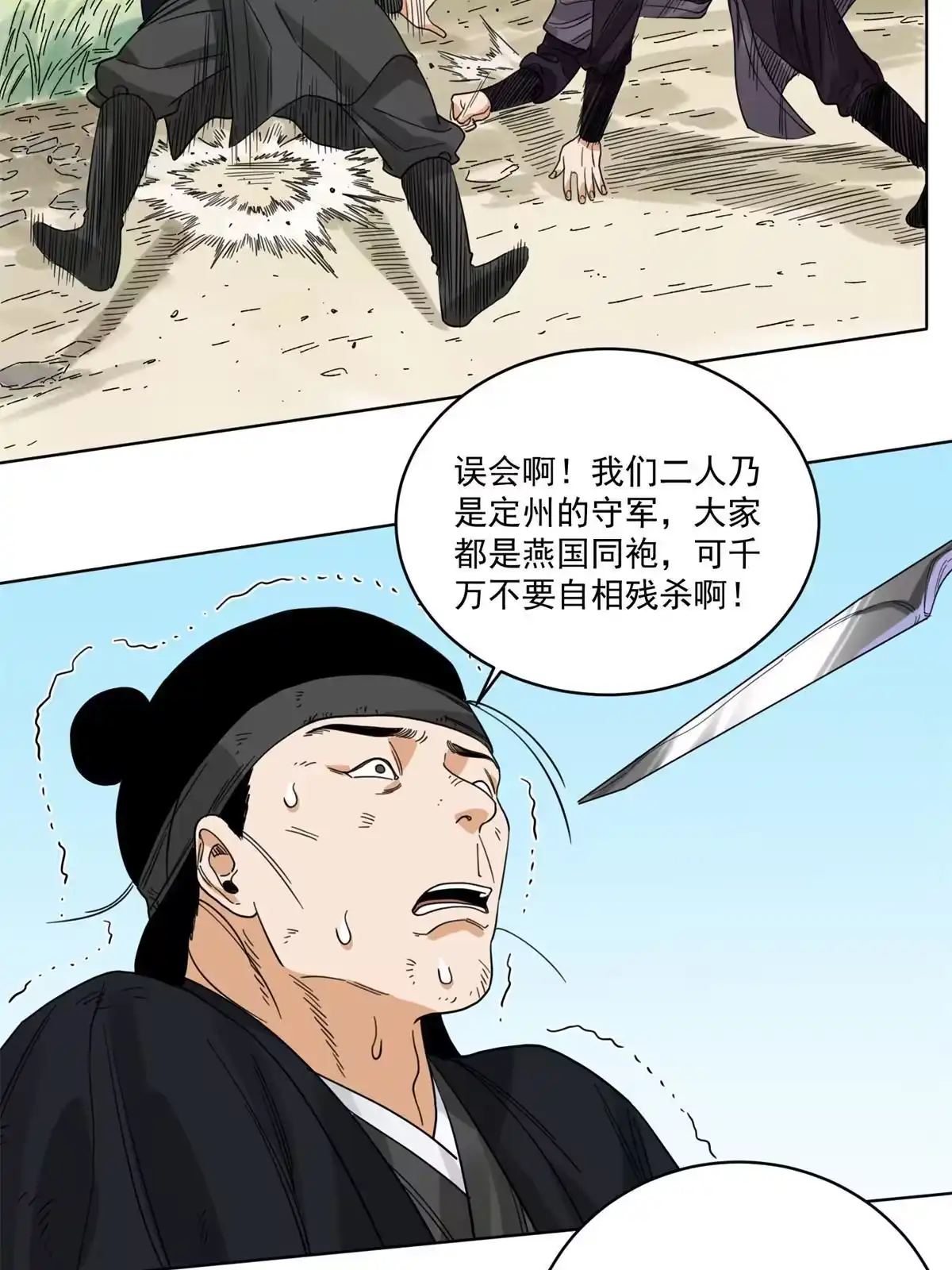 《道君》115 发兵定州 第16页