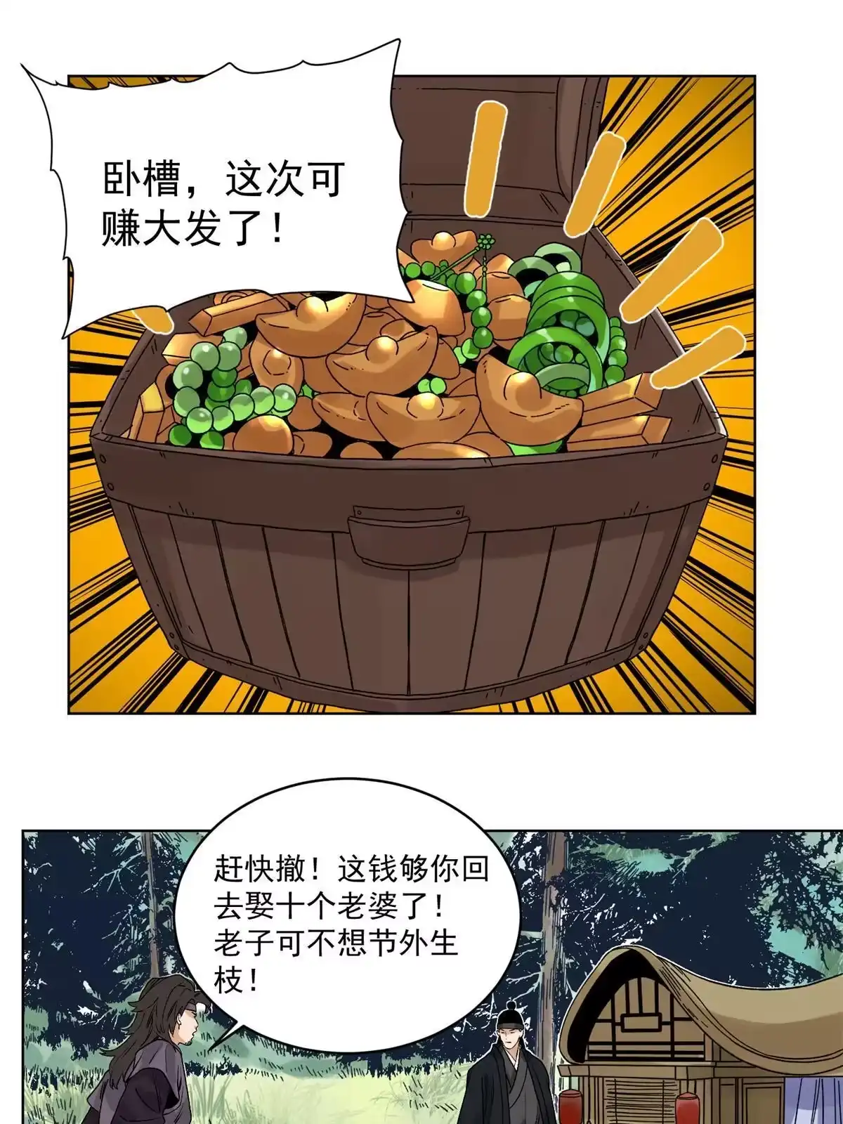 《道君》115 发兵定州 第8页