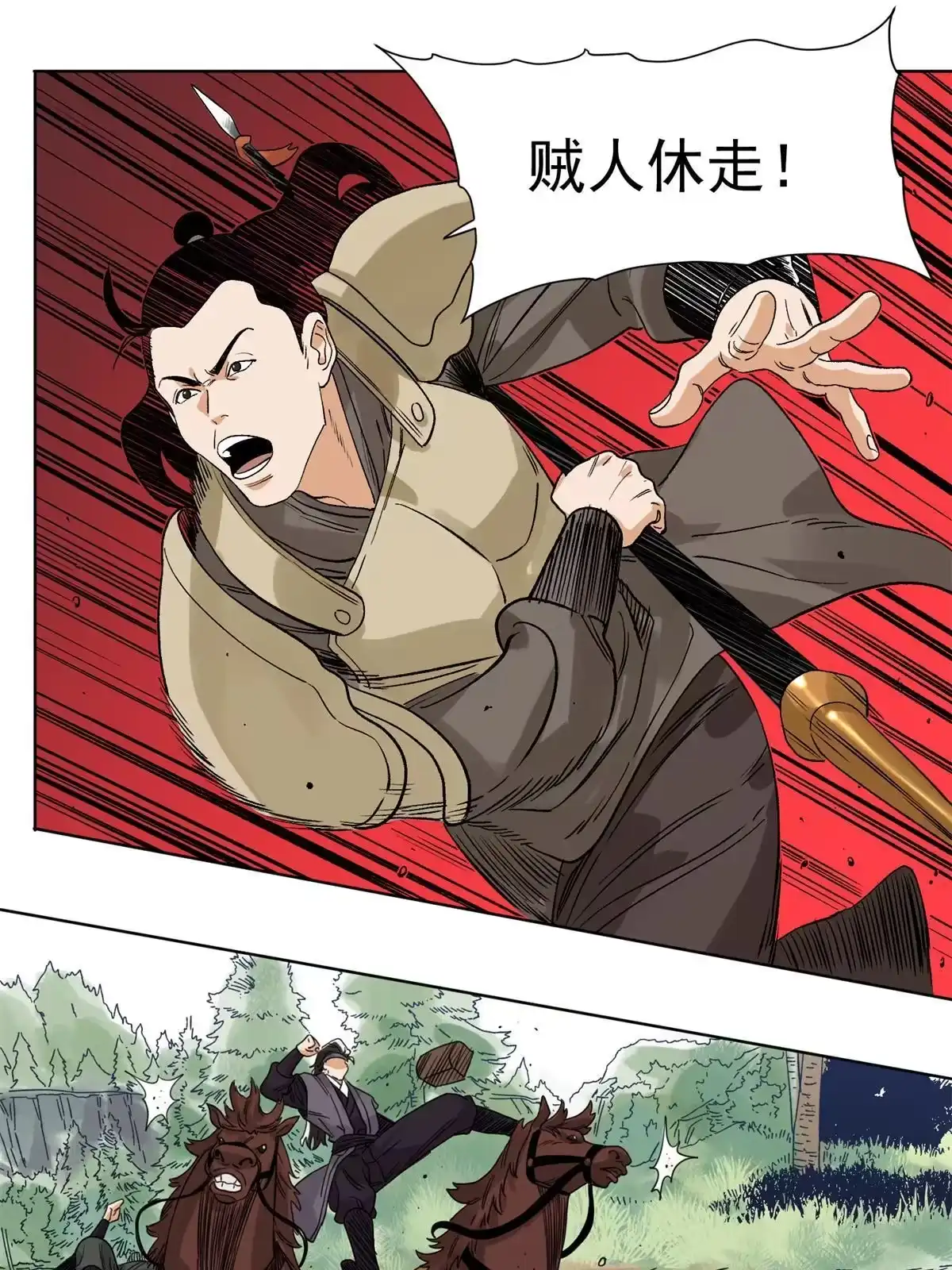 《道君》115 发兵定州 第14页