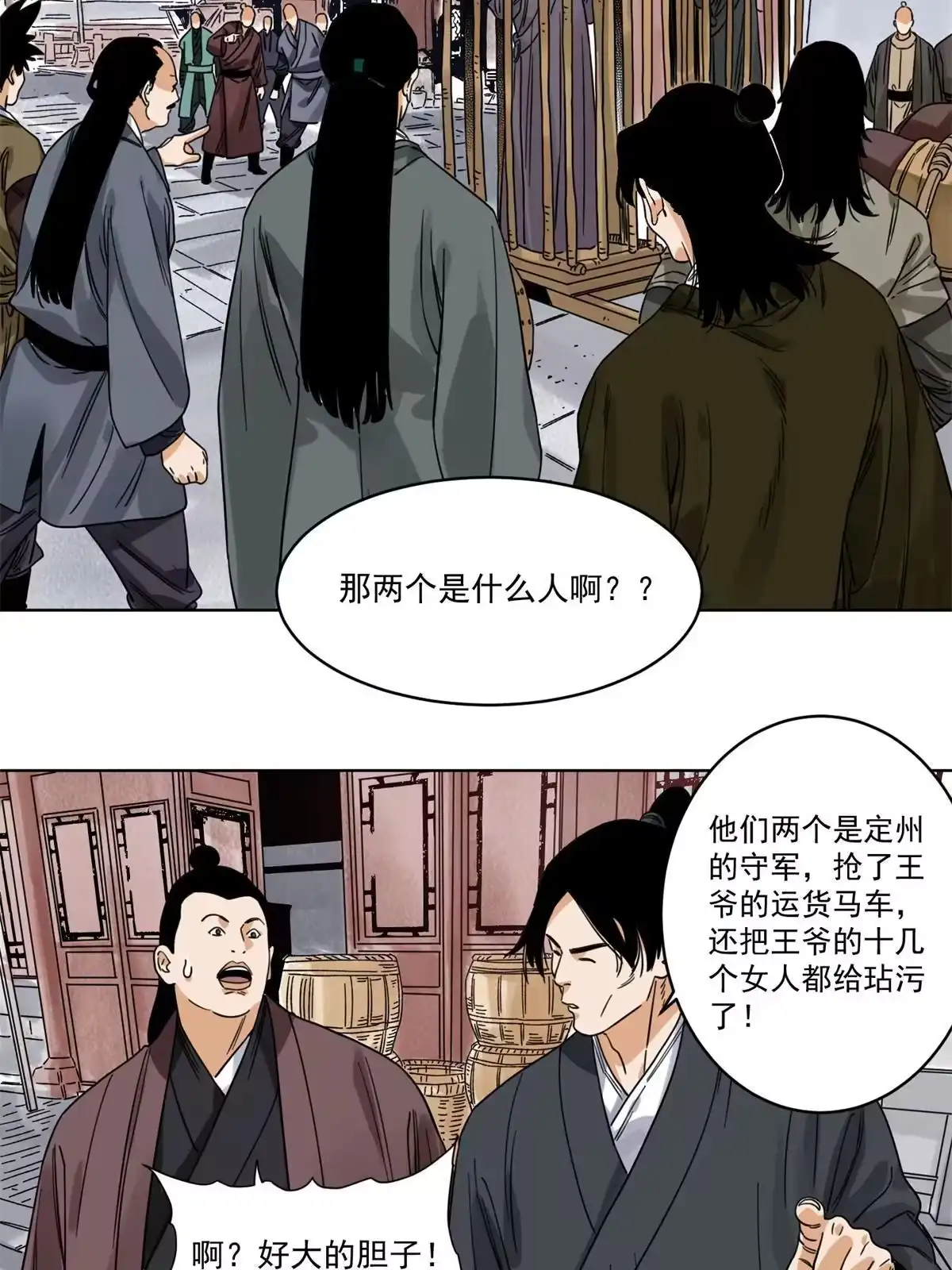 《道君》115 发兵定州 第22页