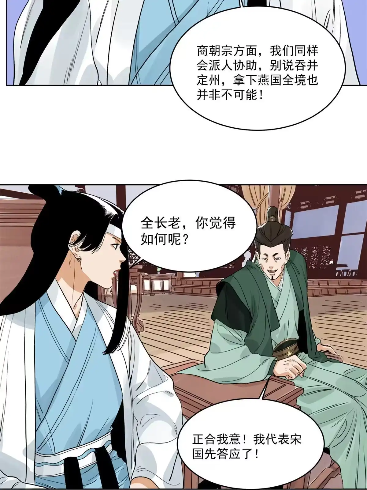 《道君》116 长老到访 第30页