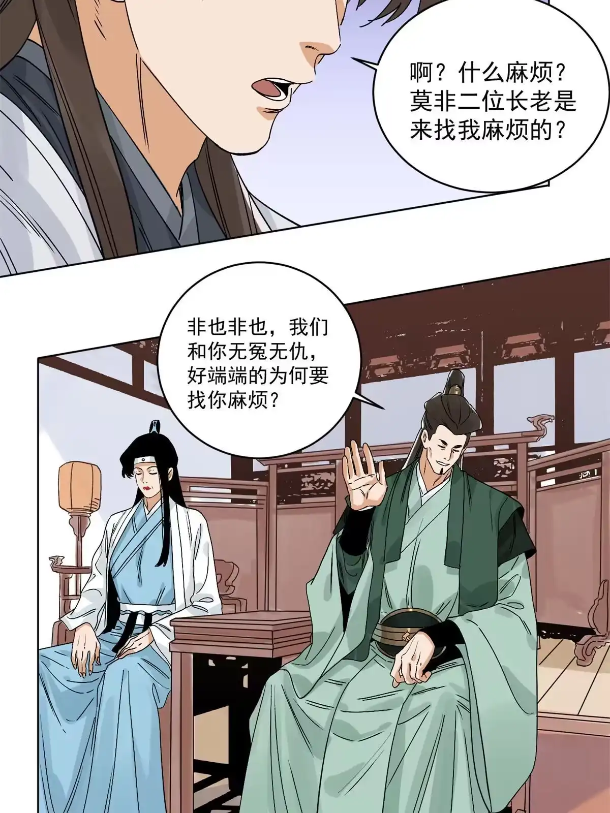 《道君》116 长老到访 第24页