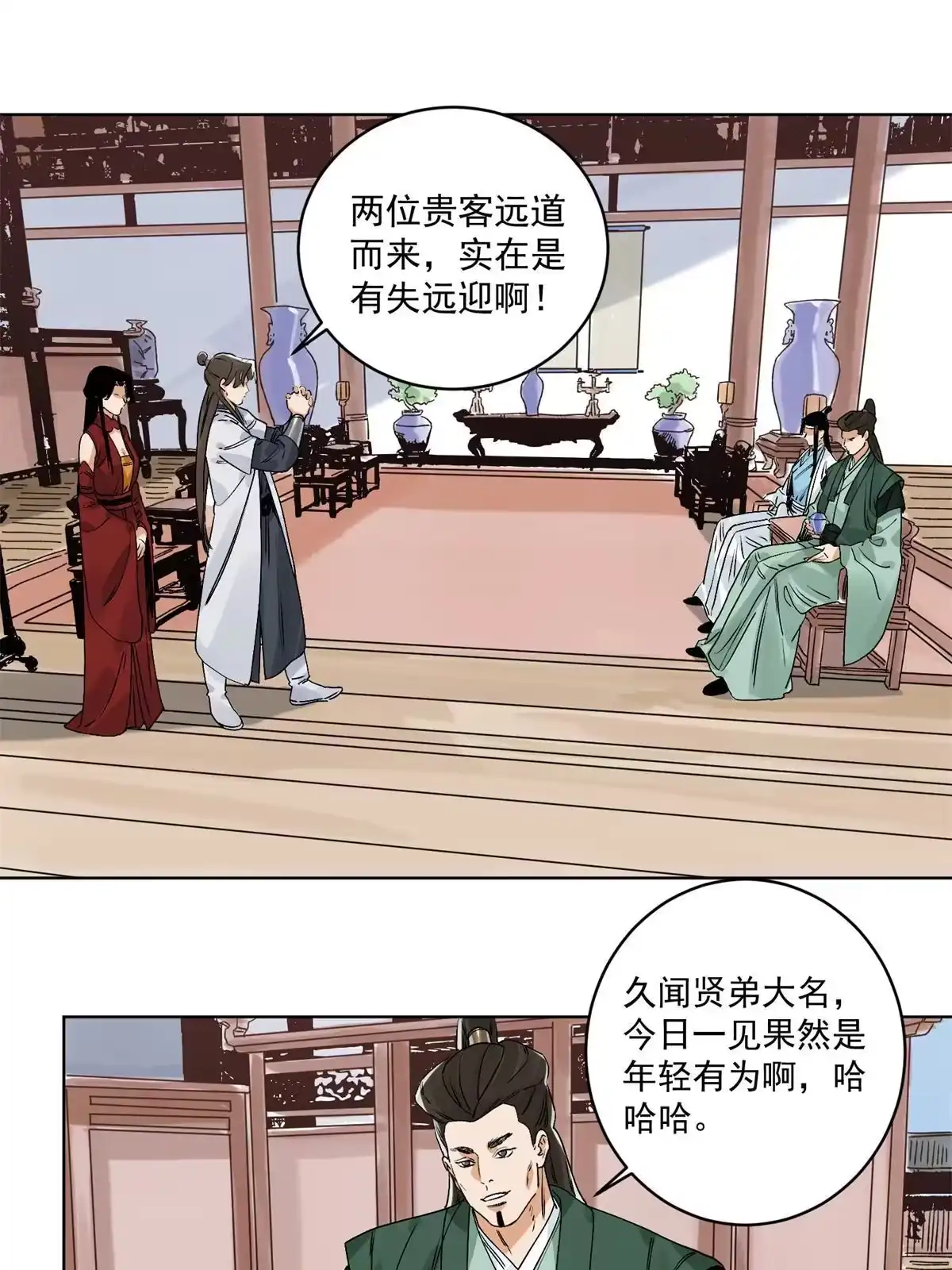 《道君》116 长老到访 第20页