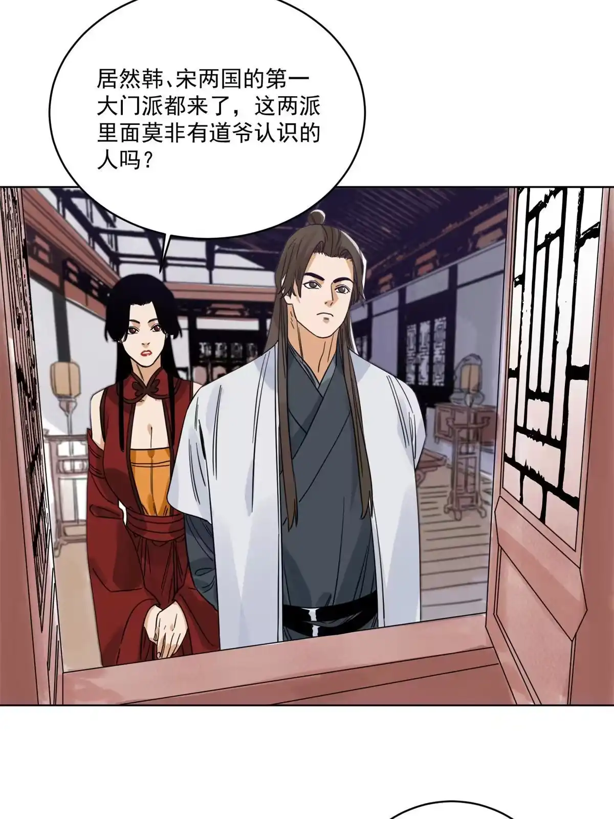 《道君》116 长老到访 第17页