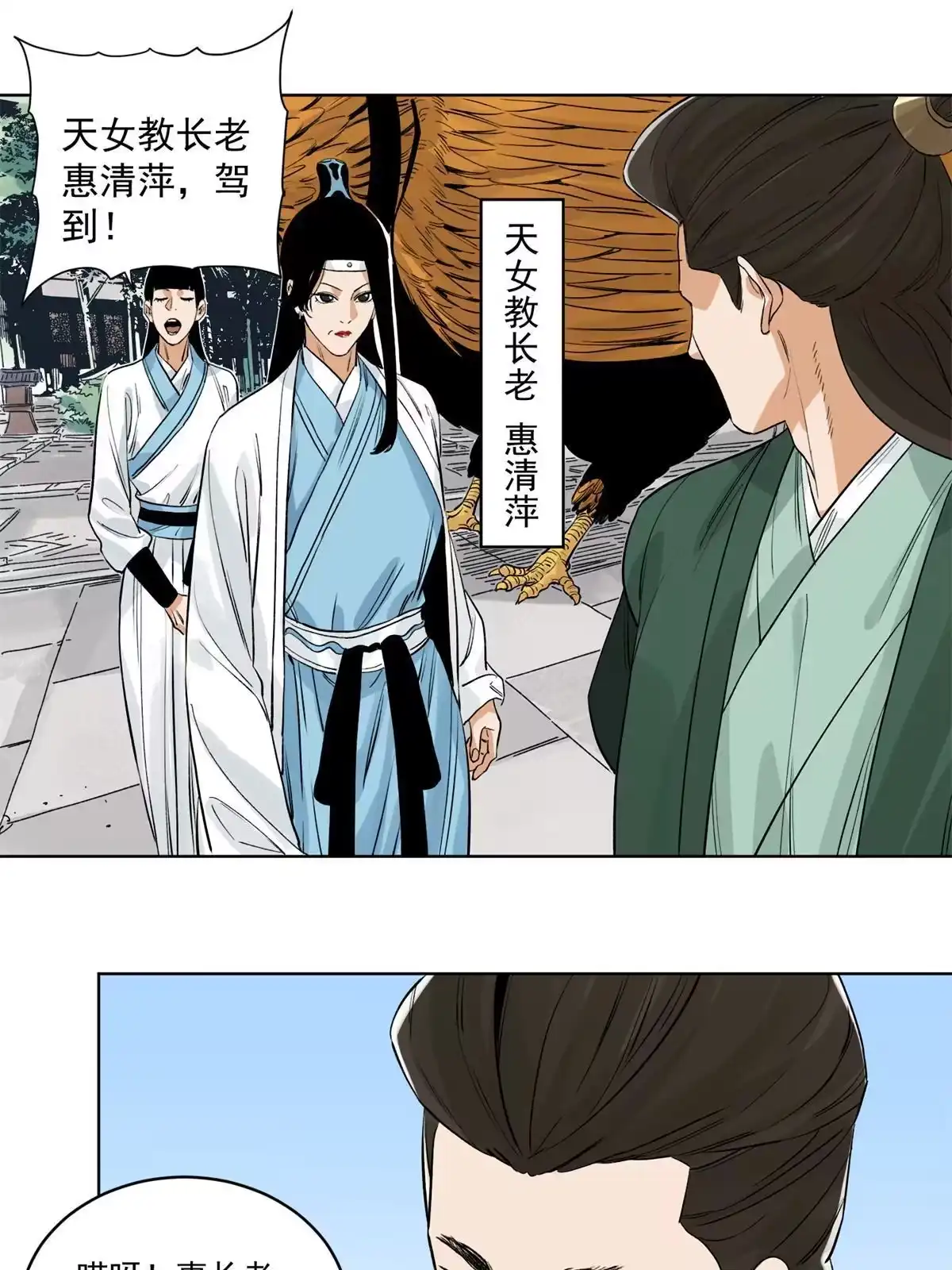 《道君》116 长老到访 第14页