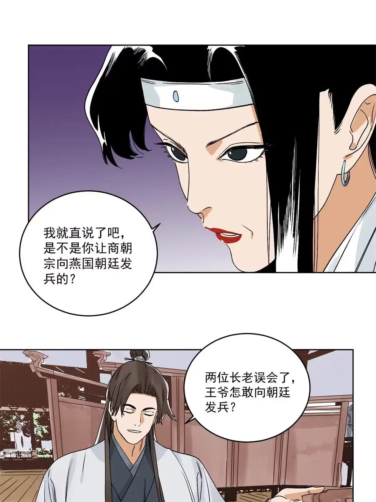 《道君》116 长老到访 第26页