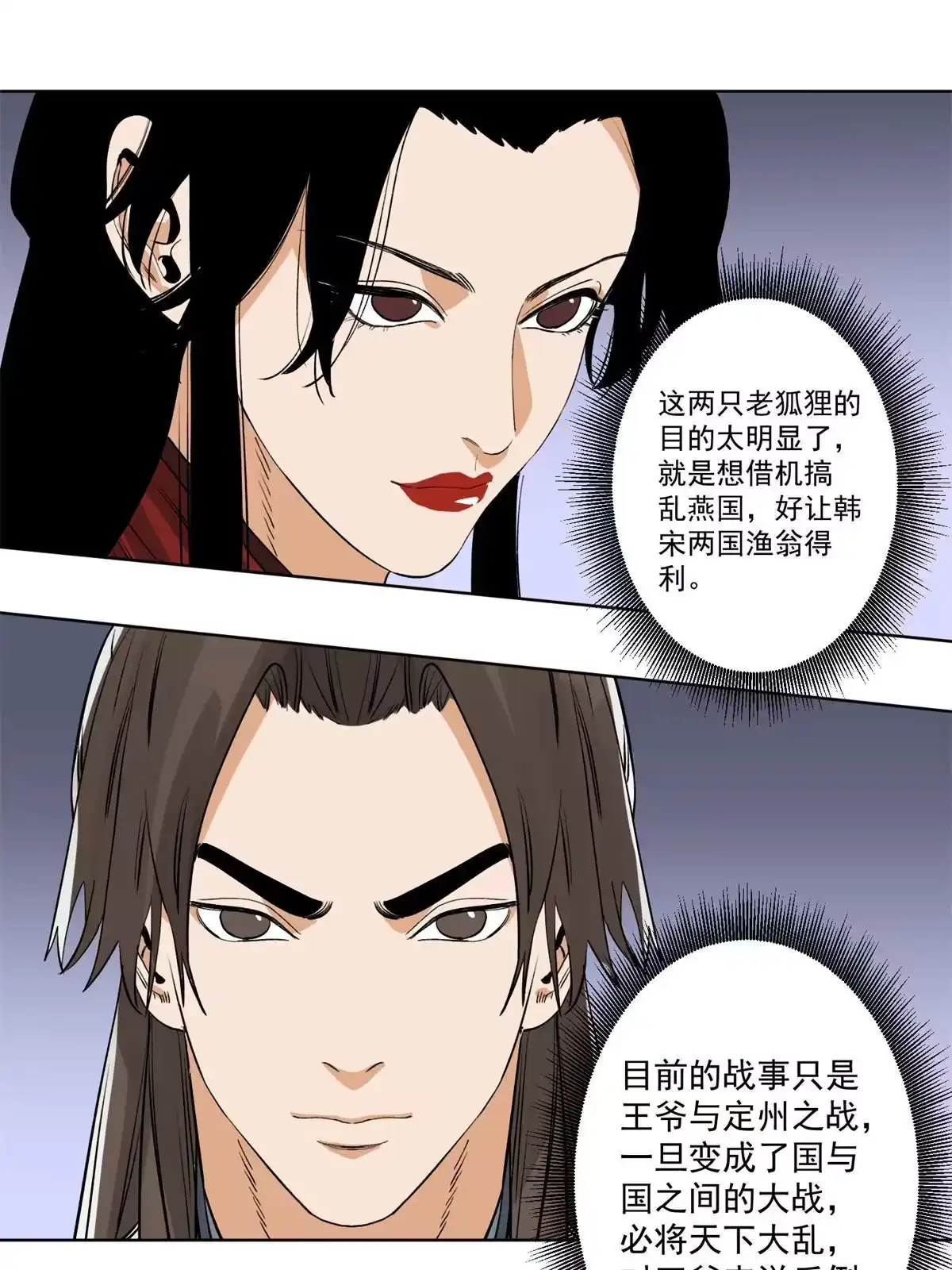 《道君》116 长老到访 第32页