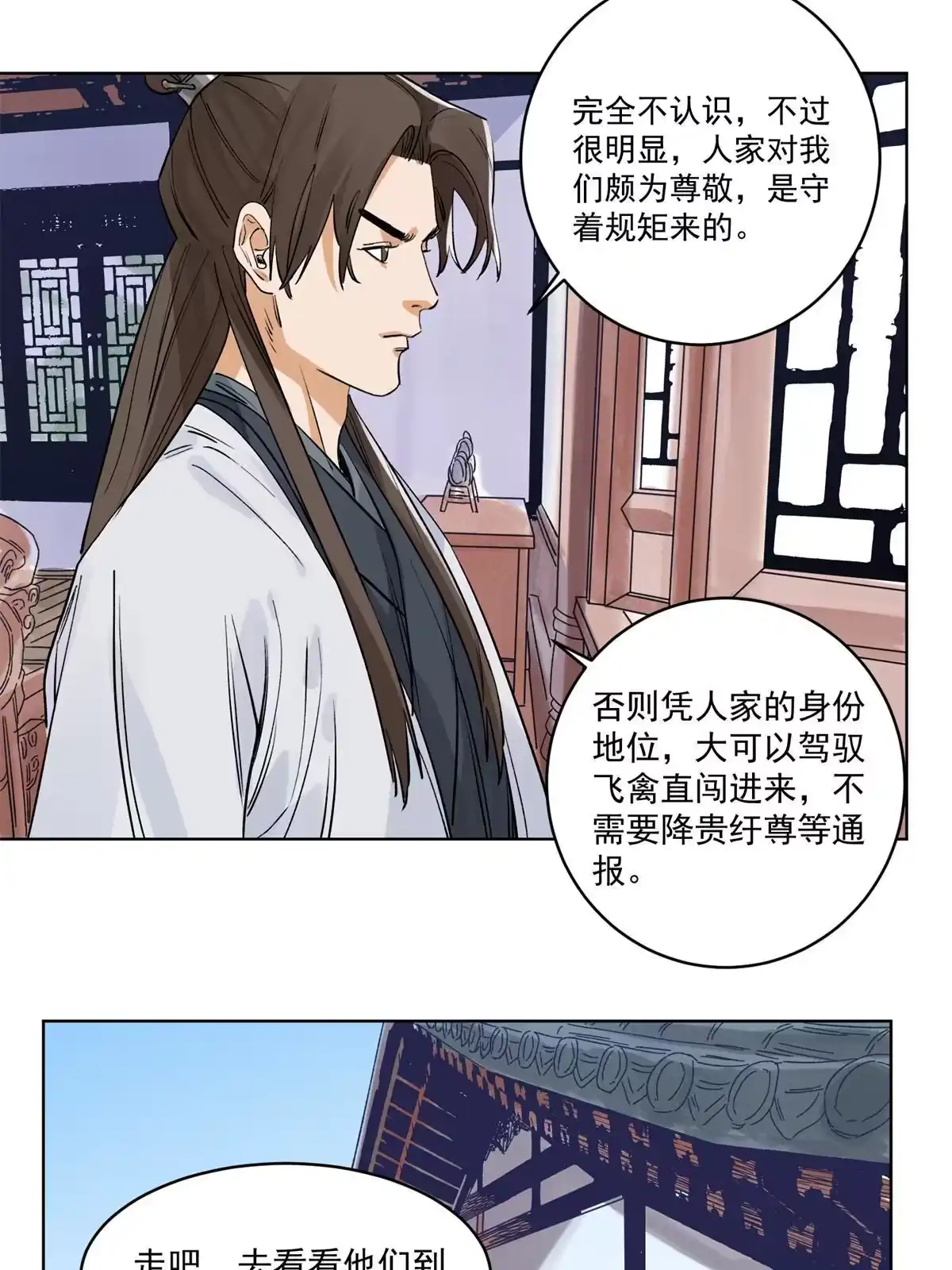 《道君》116 长老到访 第18页