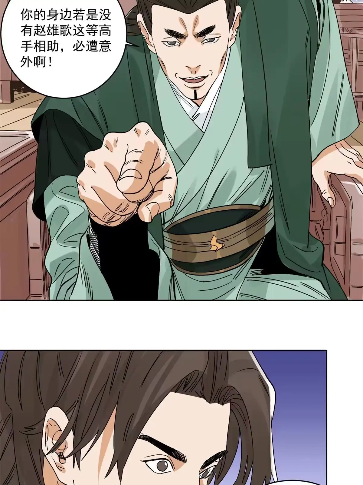 《道君》116 长老到访 第23页