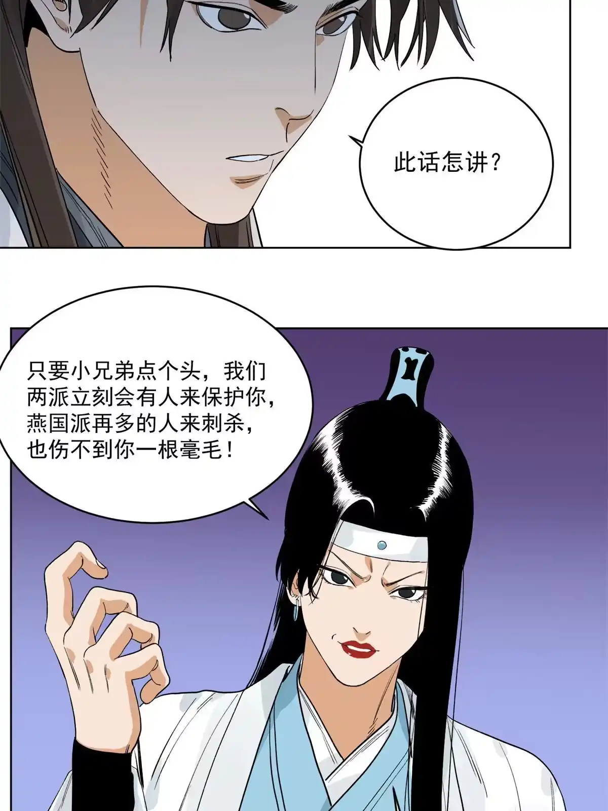 《道君》116 长老到访 第29页