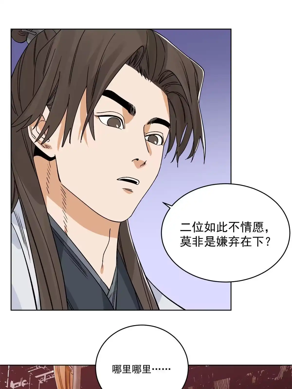 《道君》116 长老到访 第38页