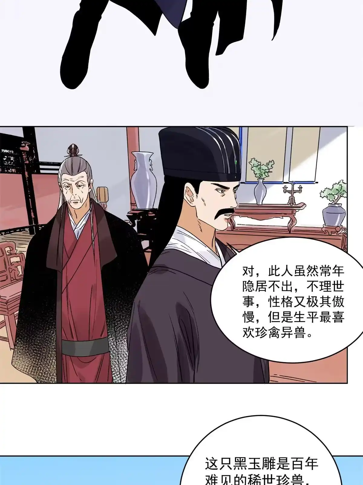 《道君》116 长老到访 第5页