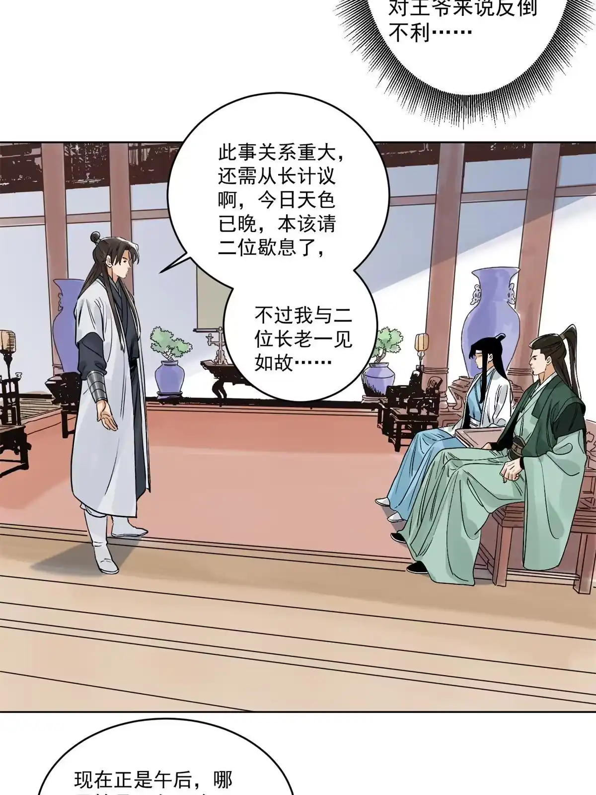 《道君》116 长老到访 第33页