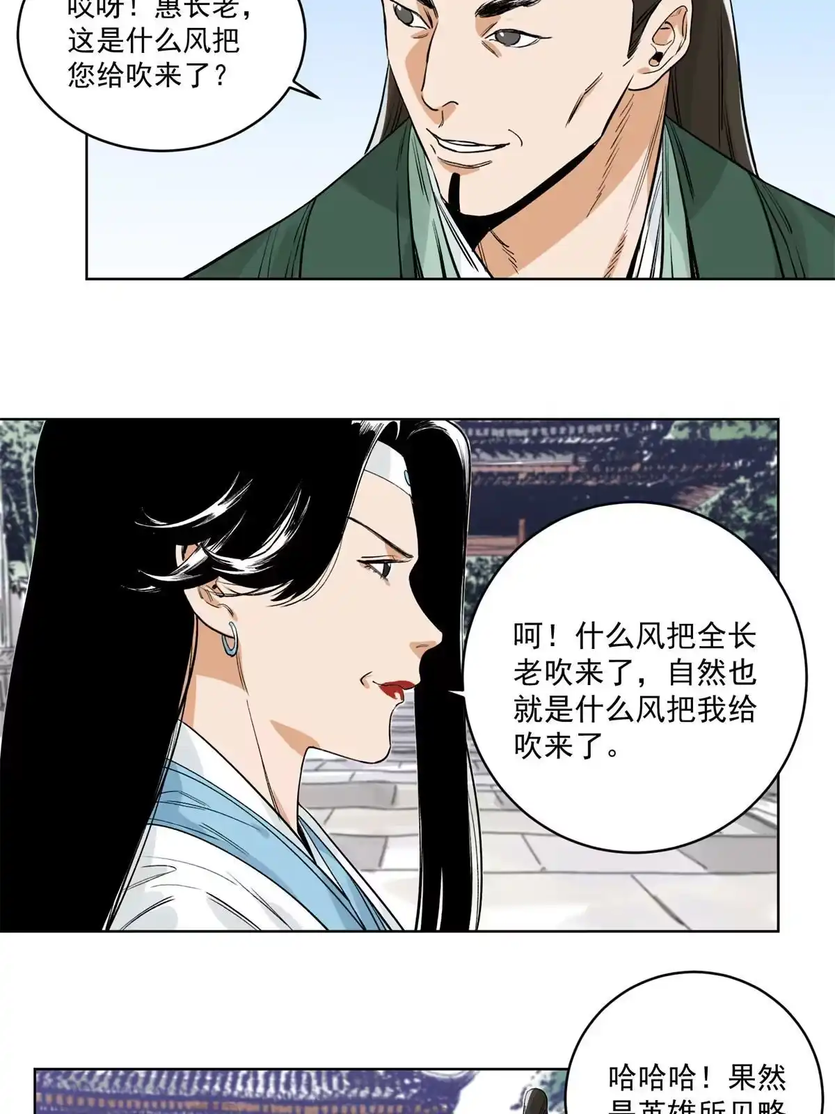 《道君》116 长老到访 第15页