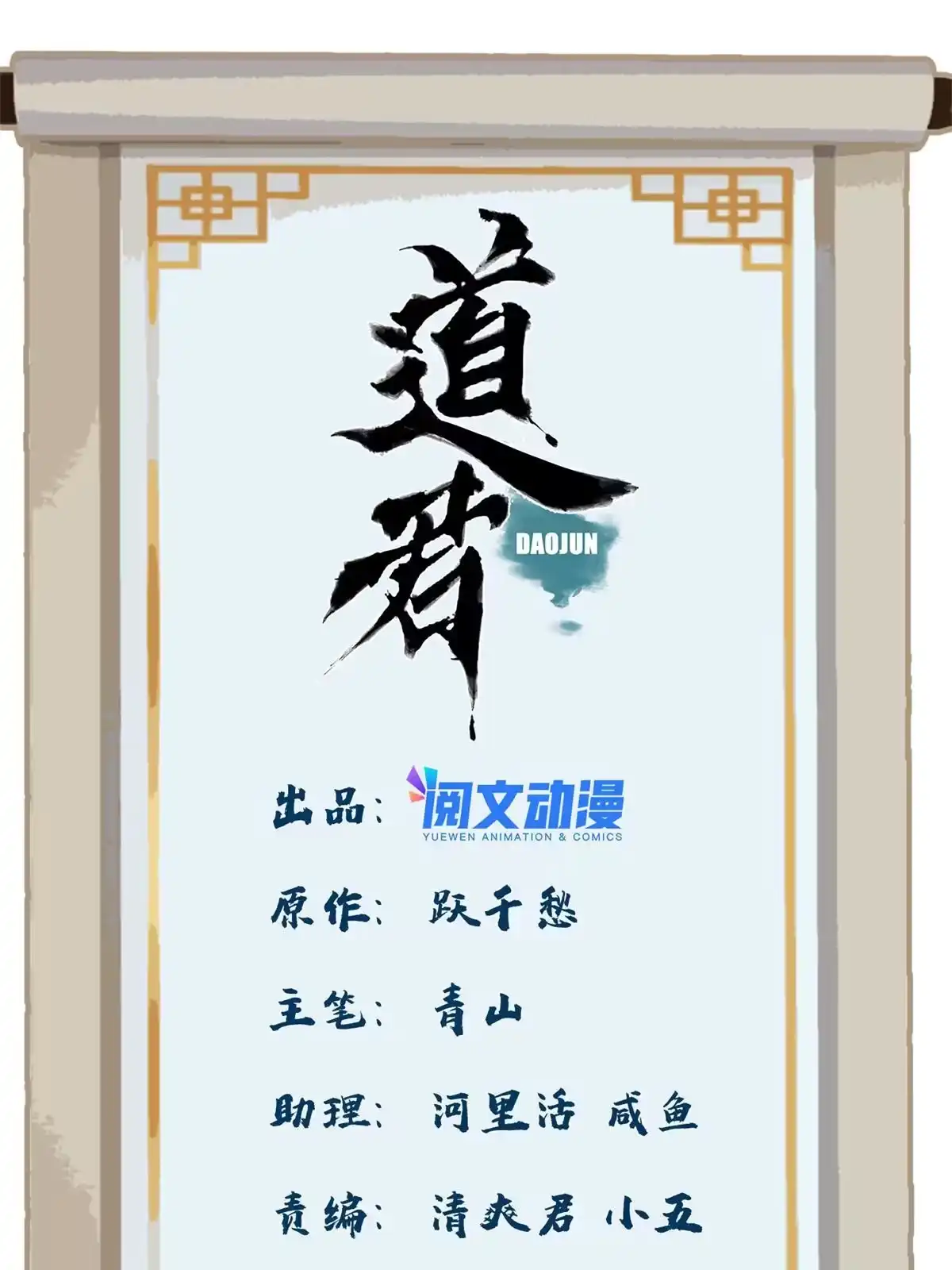 《道君》116 长老到访 第1页