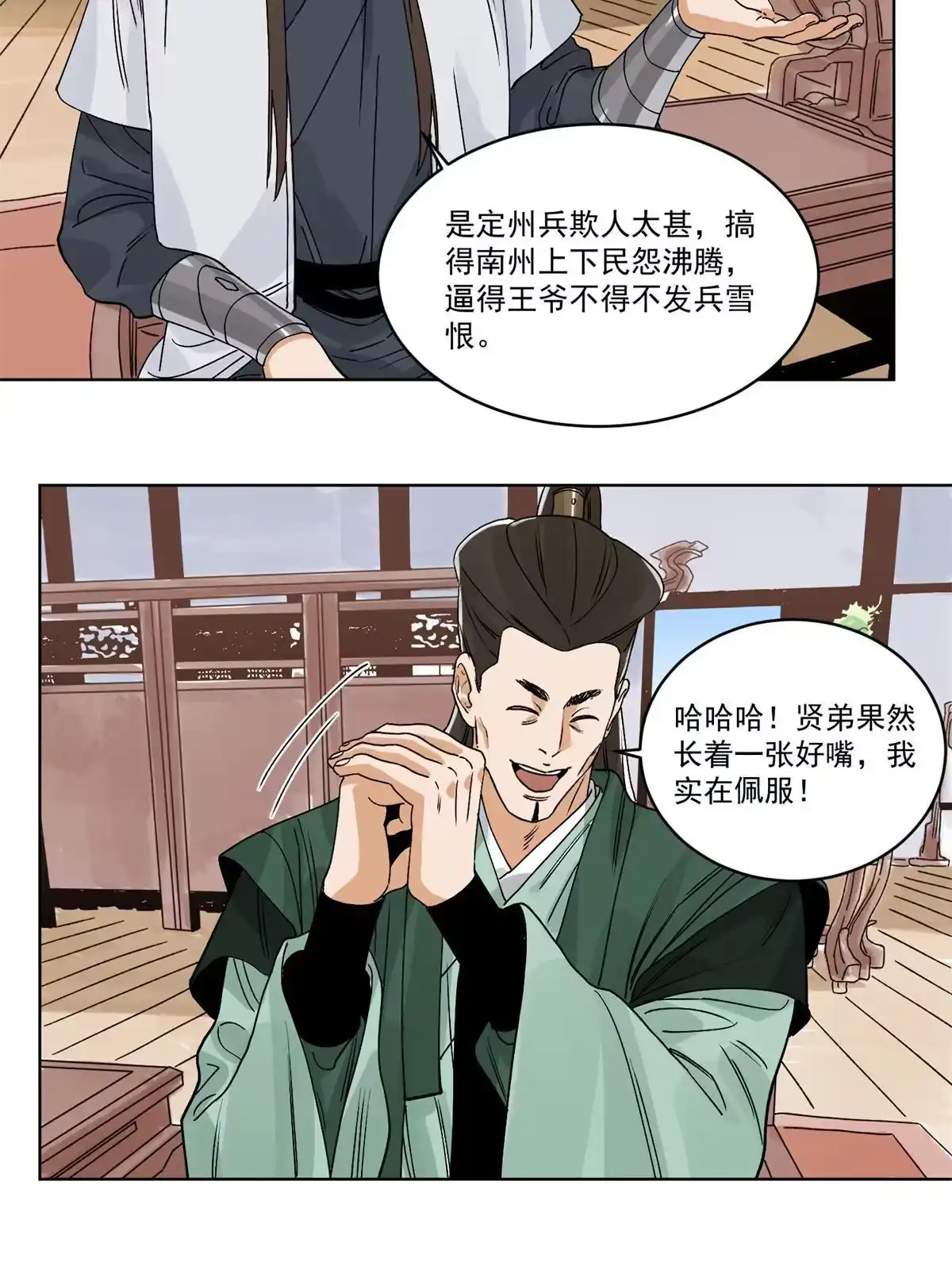 《道君》116 长老到访 第27页