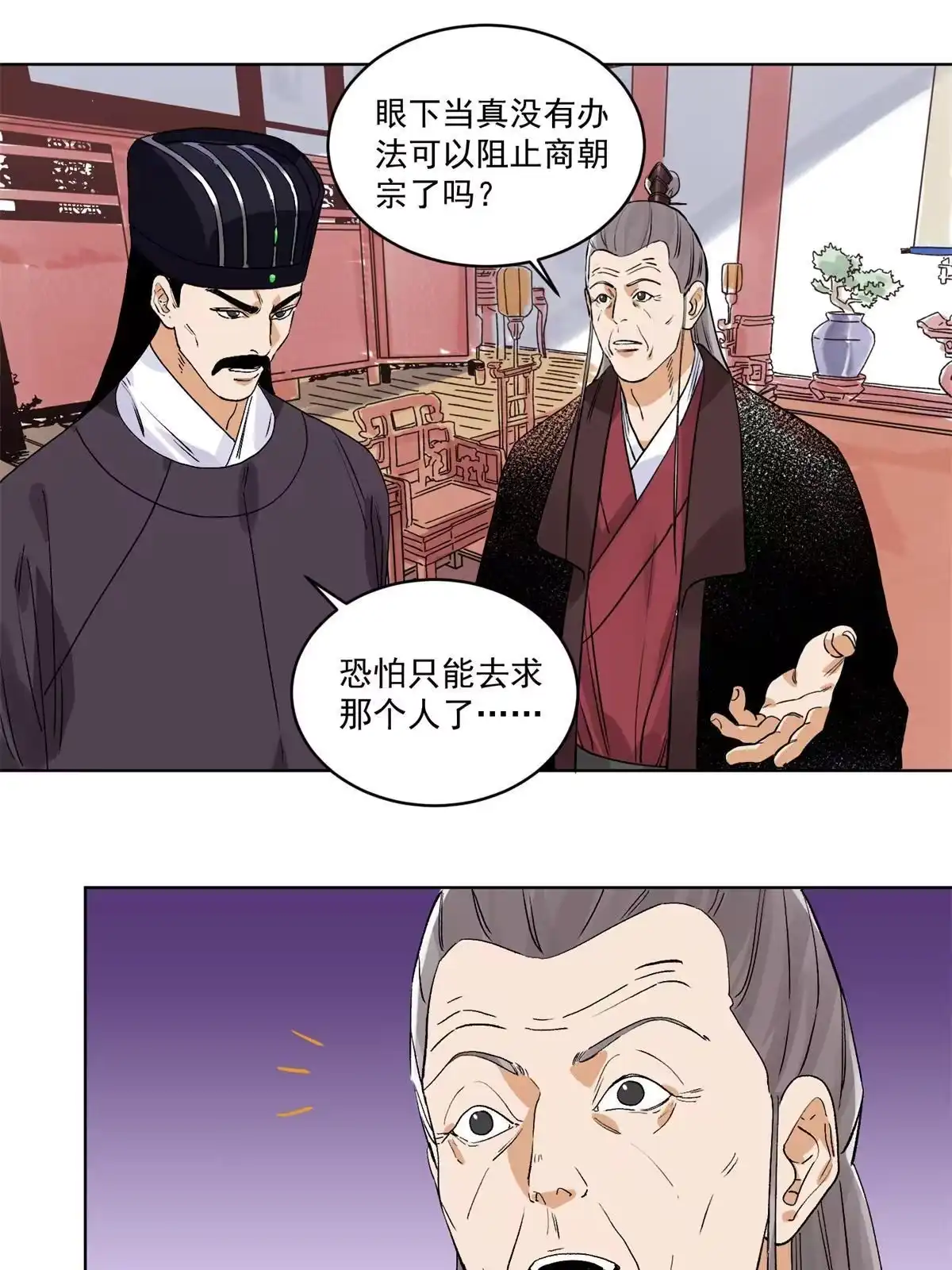 《道君》116 长老到访 第3页