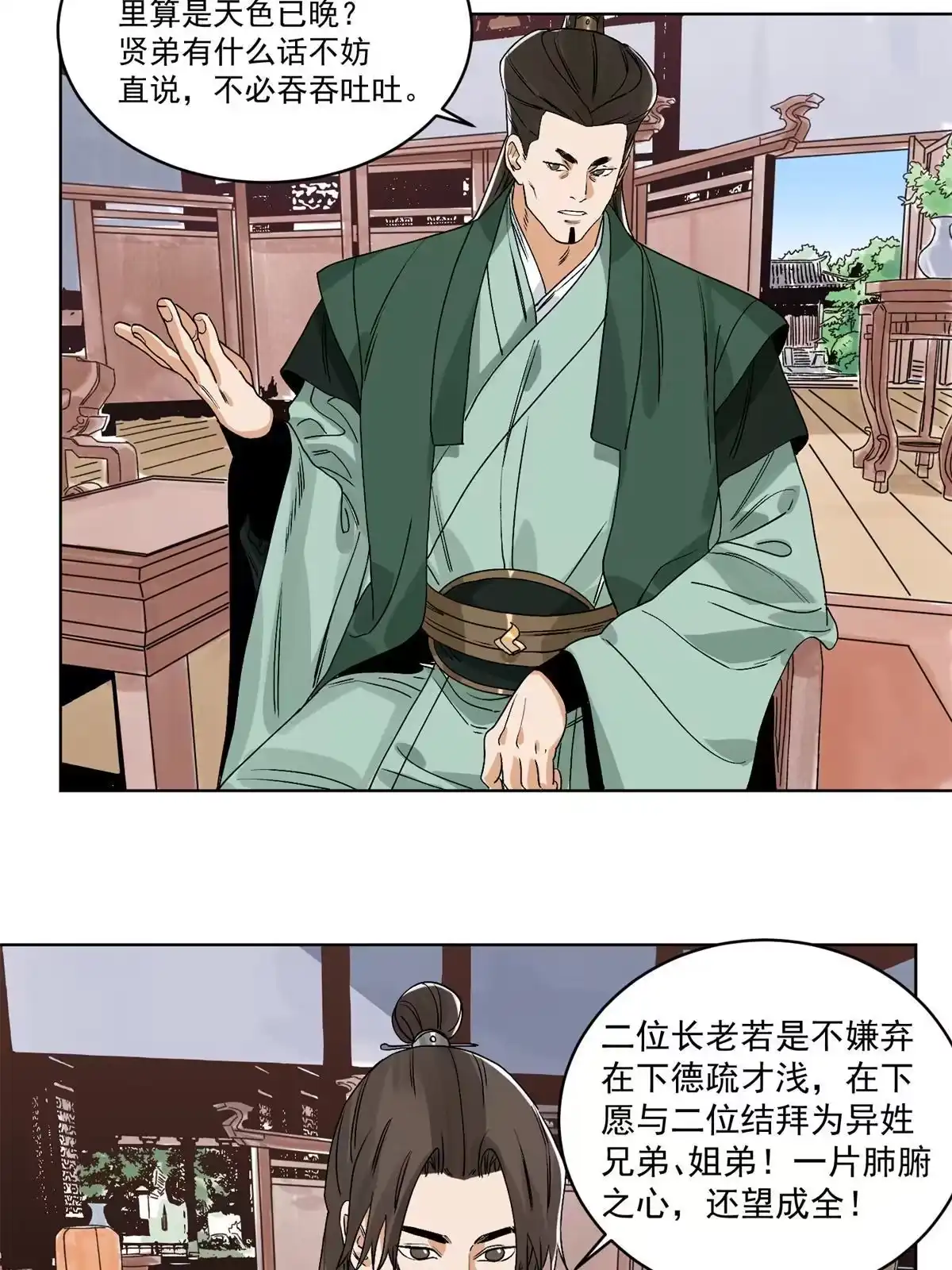 《道君》116 长老到访 第34页