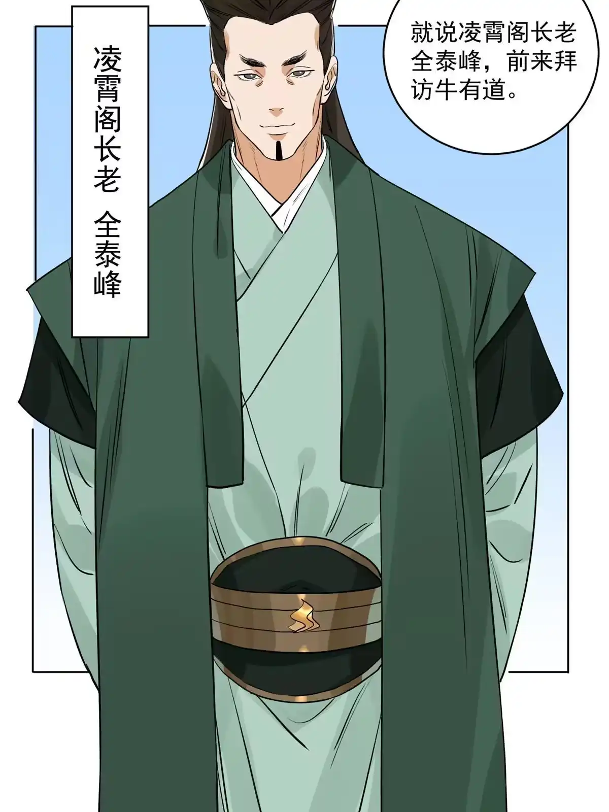 《道君》116 长老到访 第12页