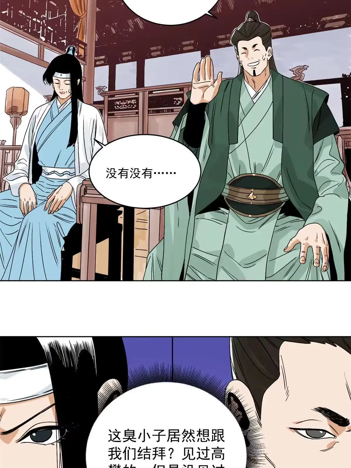 《道君》116 长老到访 第39页