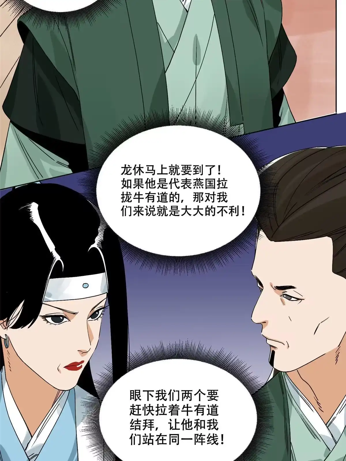 《道君》117 阴差阳错 第12页