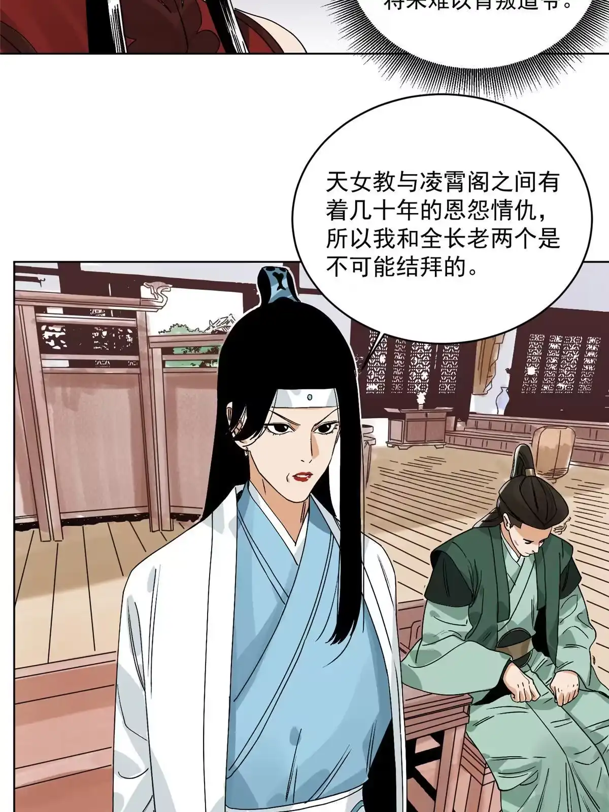 《道君》117 阴差阳错 第6页