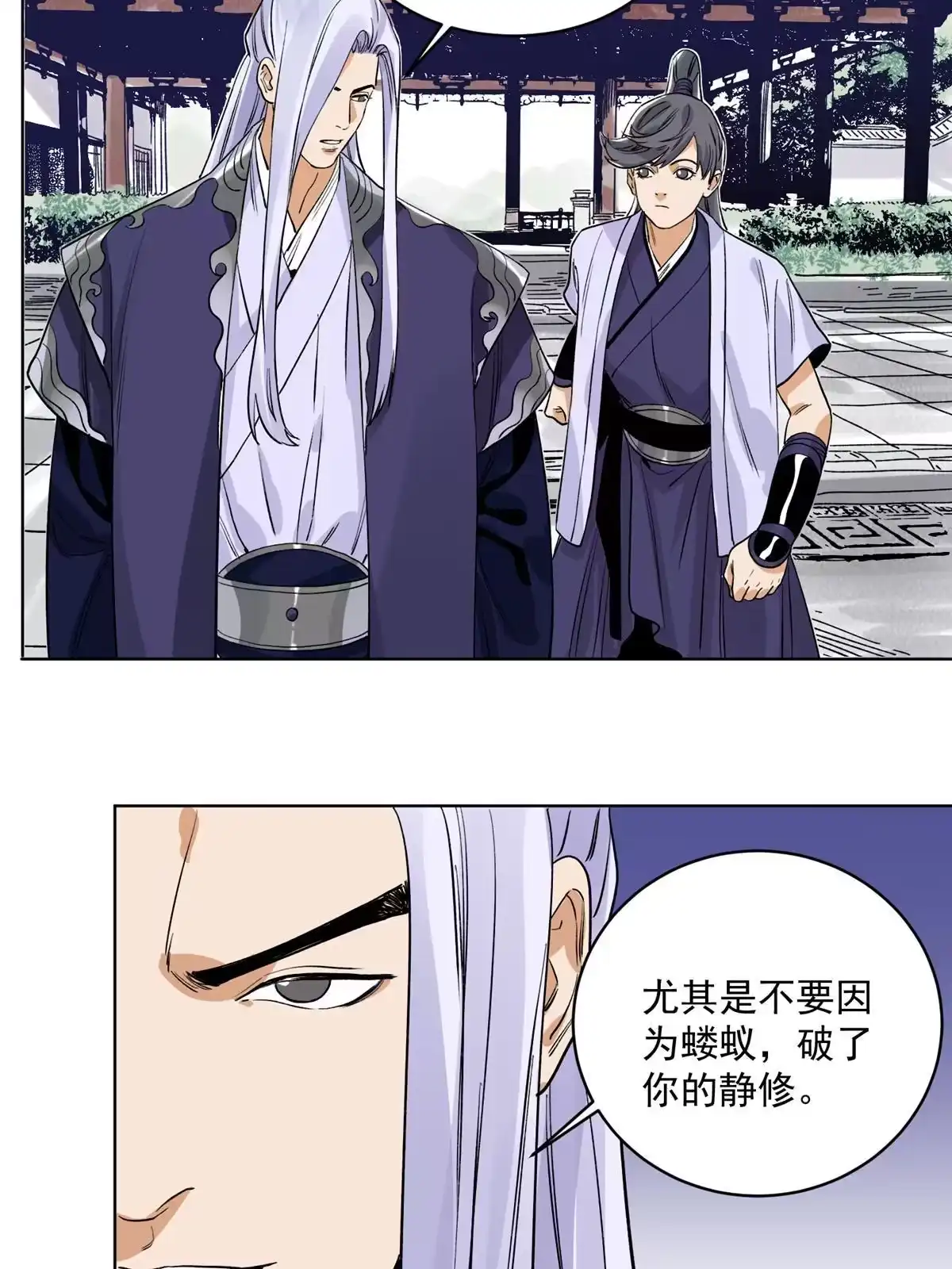 《道君》117 阴差阳错 第32页