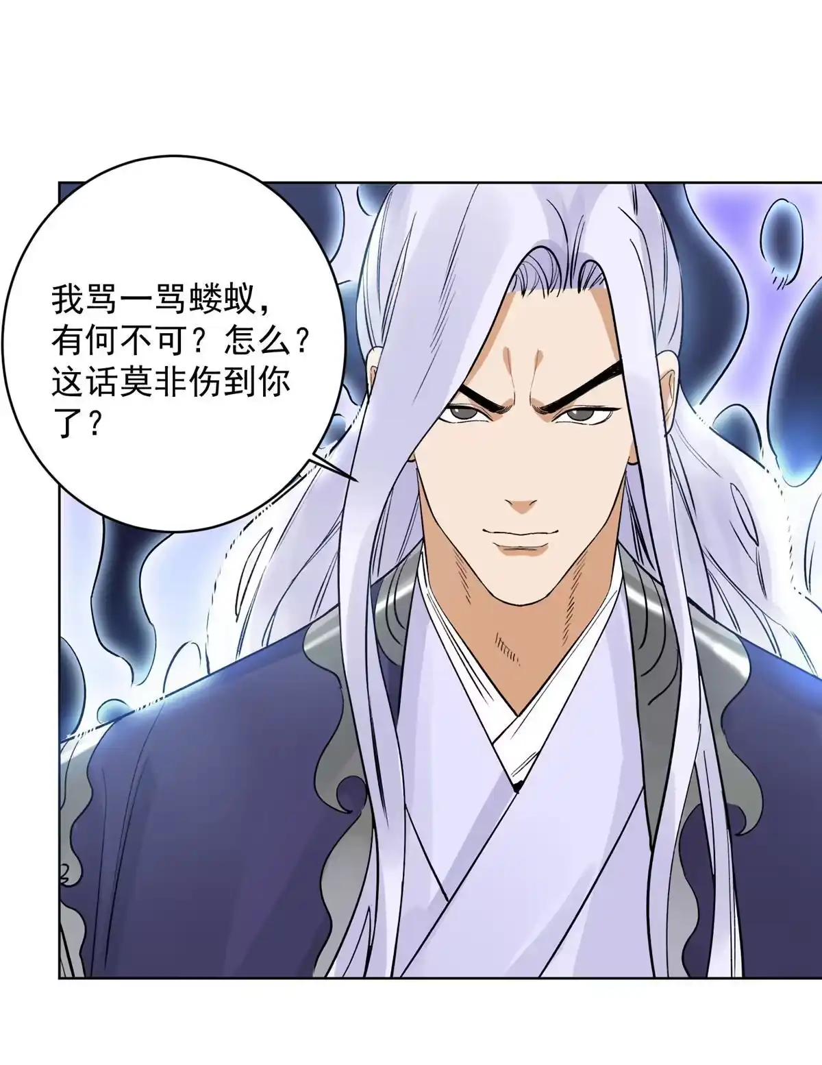 《道君》117 阴差阳错 第34页