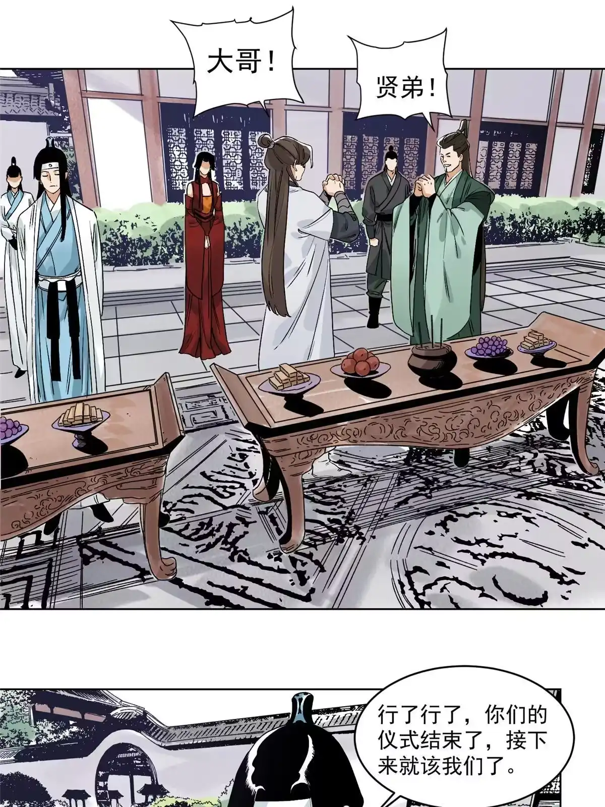 《道君》117 阴差阳错 第19页