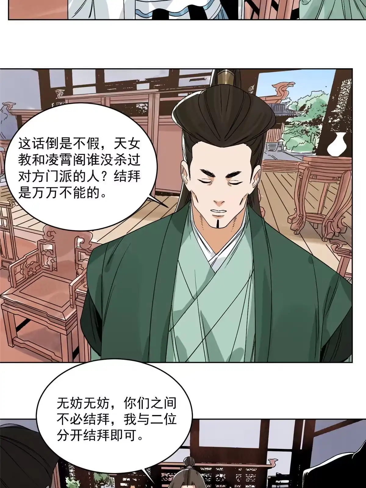 《道君》117 阴差阳错 第7页