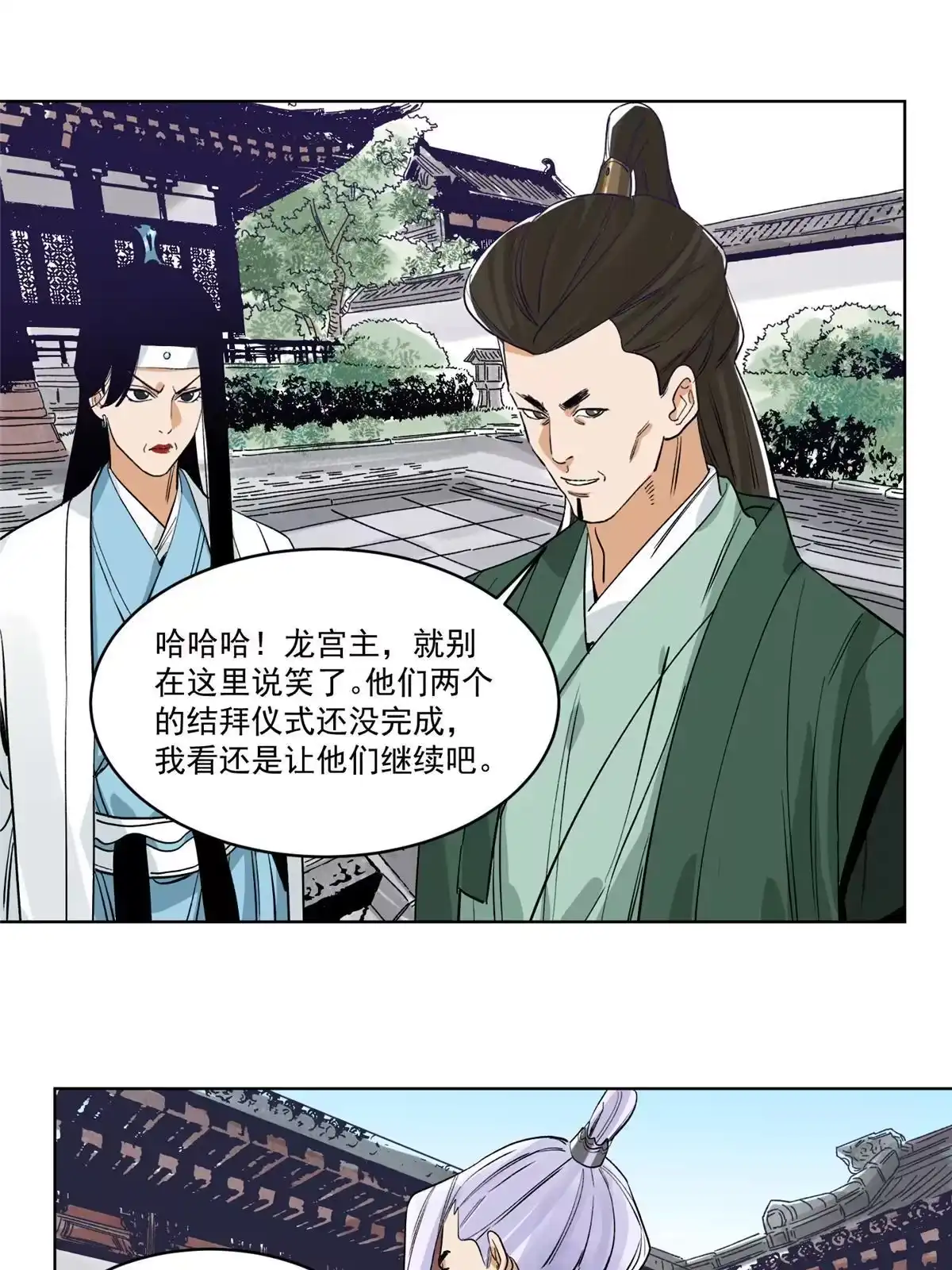 《道君》117 阴差阳错 第35页