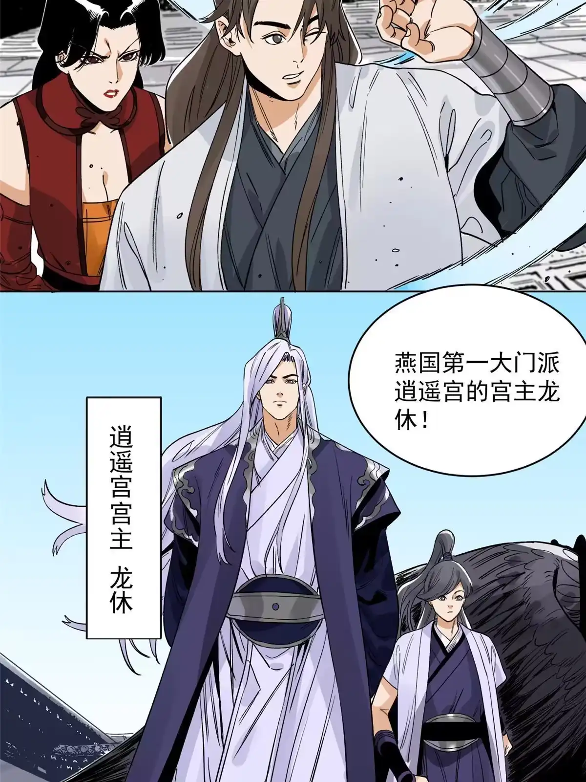 《道君》117 阴差阳错 第23页