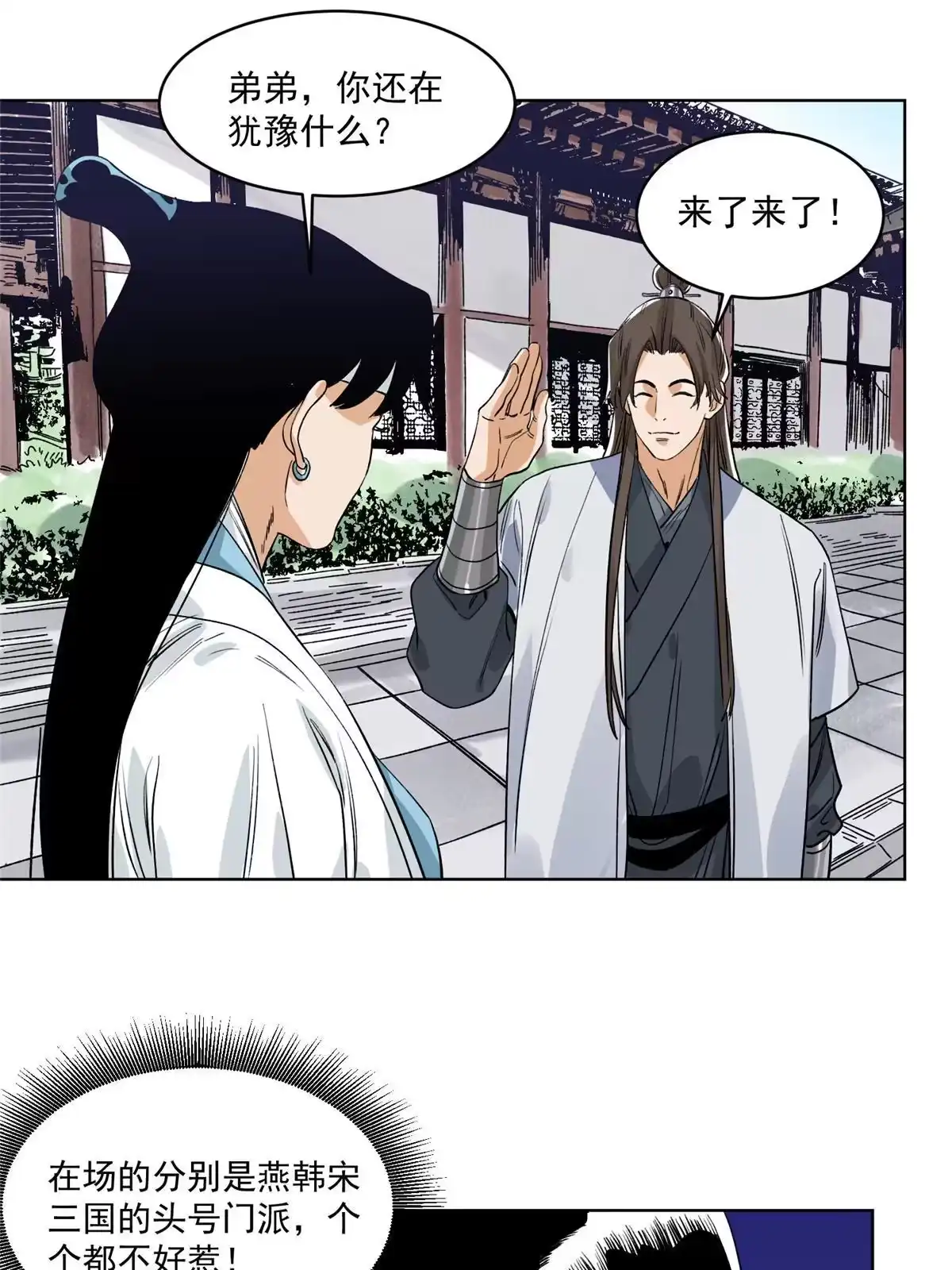 《道君》117 阴差阳错 第37页