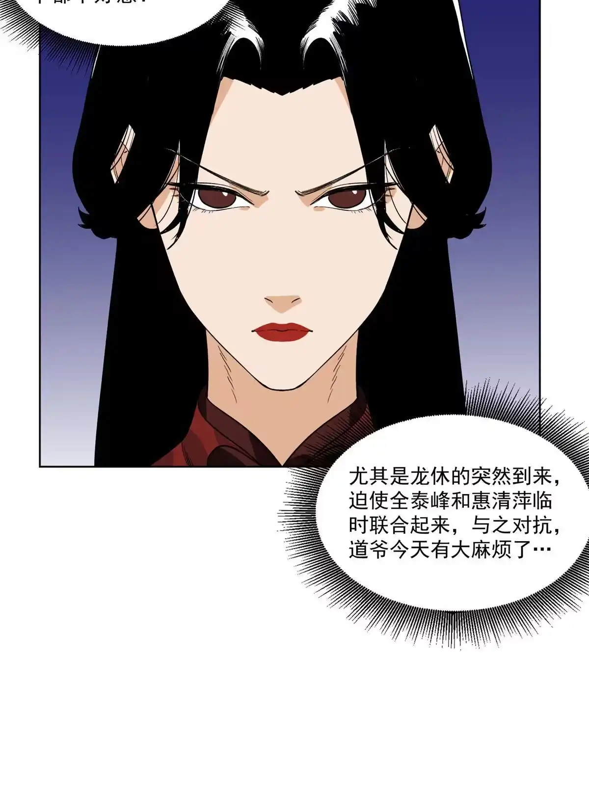 《道君》117 阴差阳错 第38页