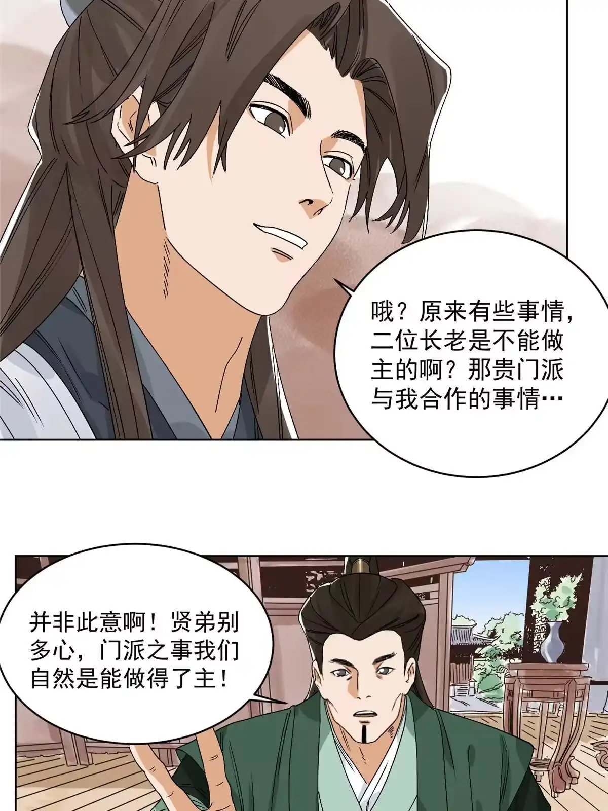 《道君》117 阴差阳错 第4页