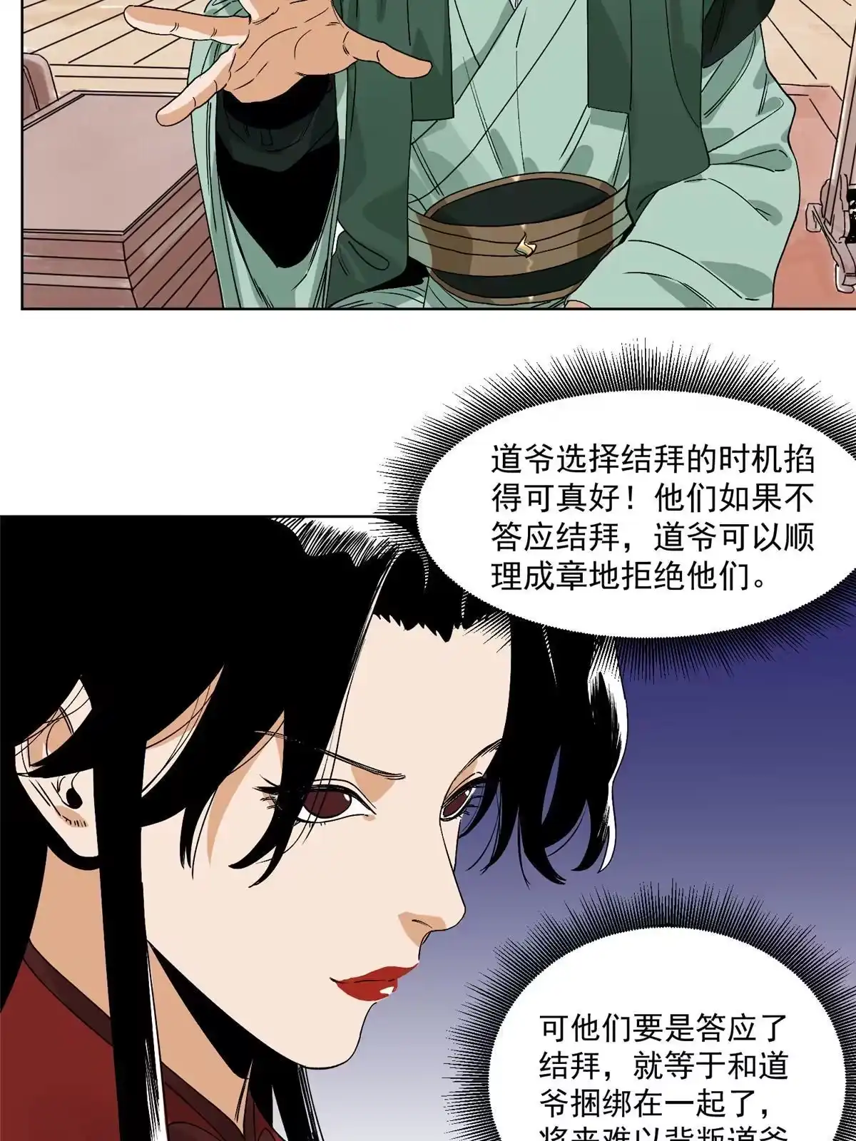 《道君》117 阴差阳错 第5页
