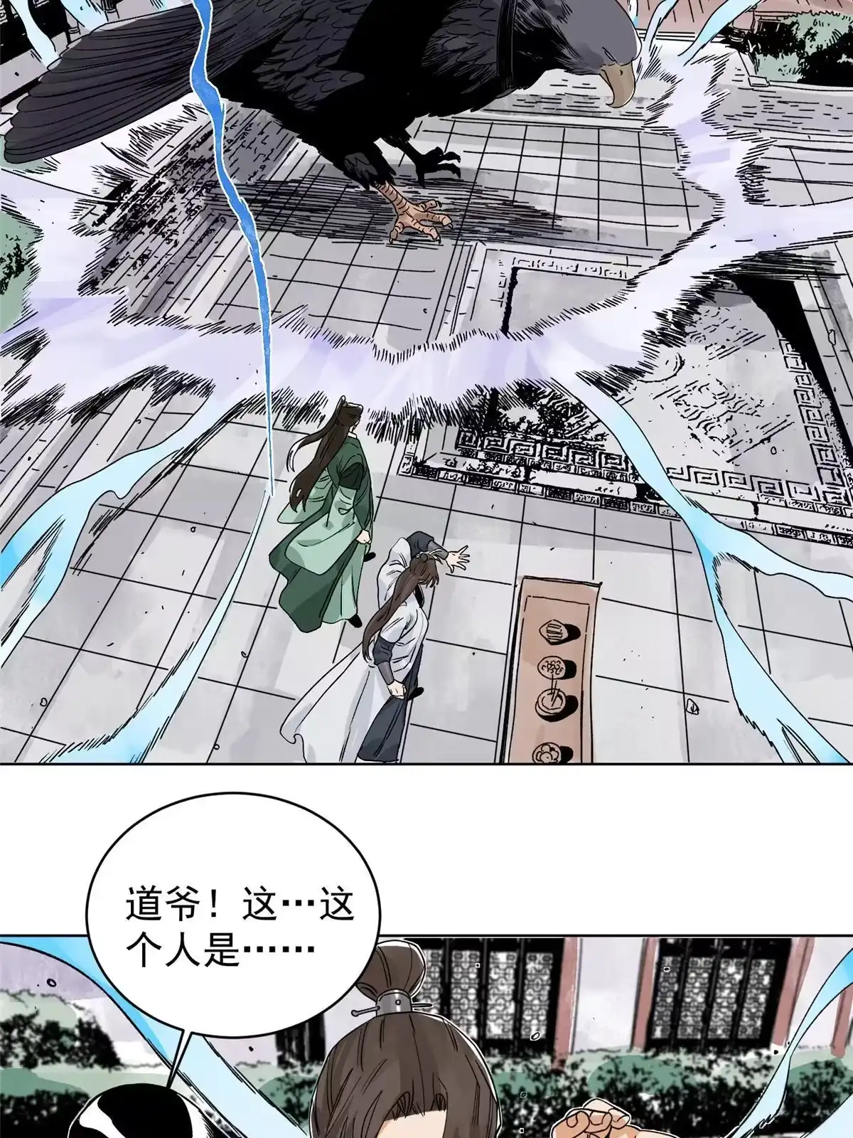 《道君》117 阴差阳错 第22页